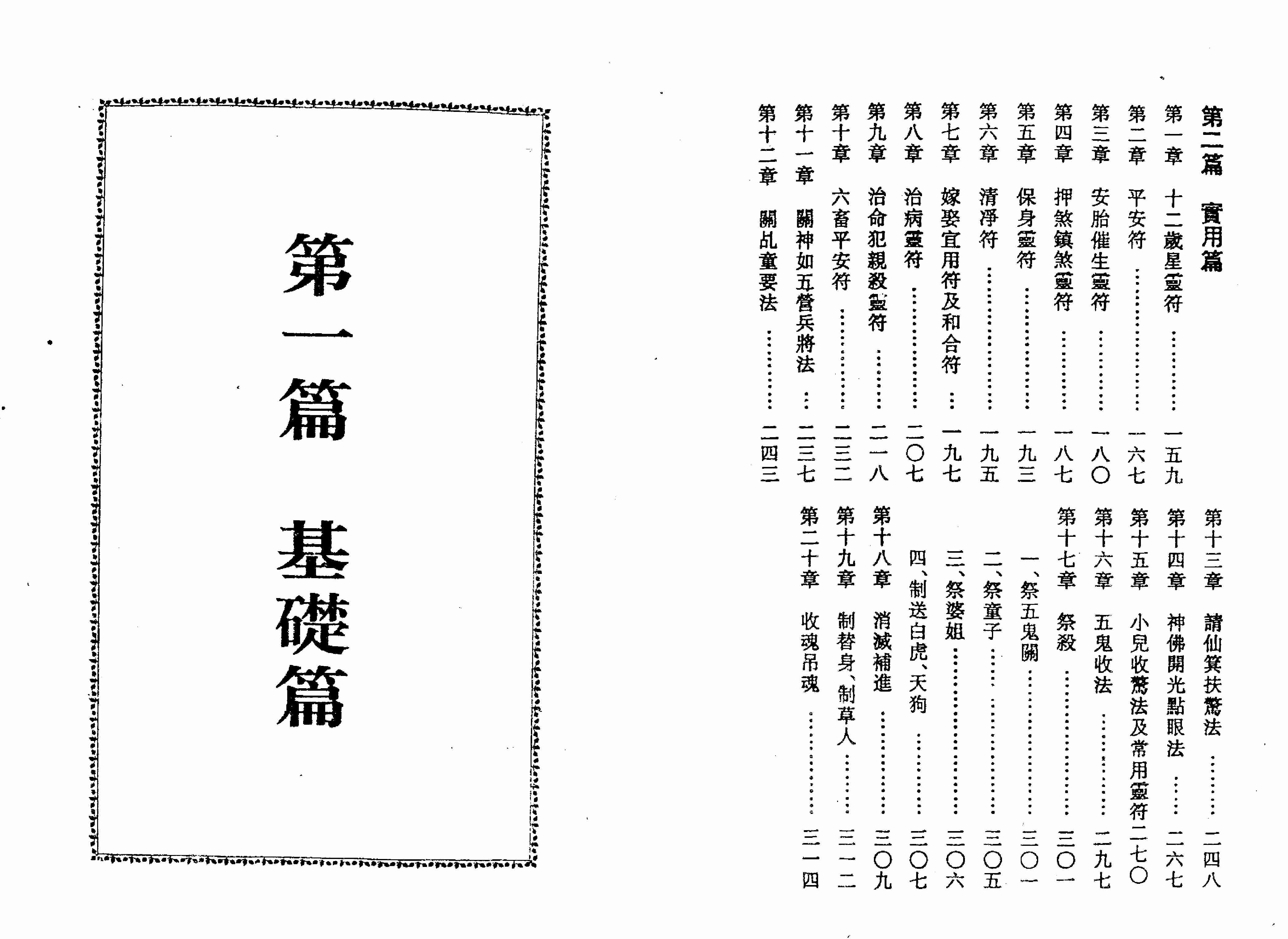 张天师符咒大全.pdf-3-预览