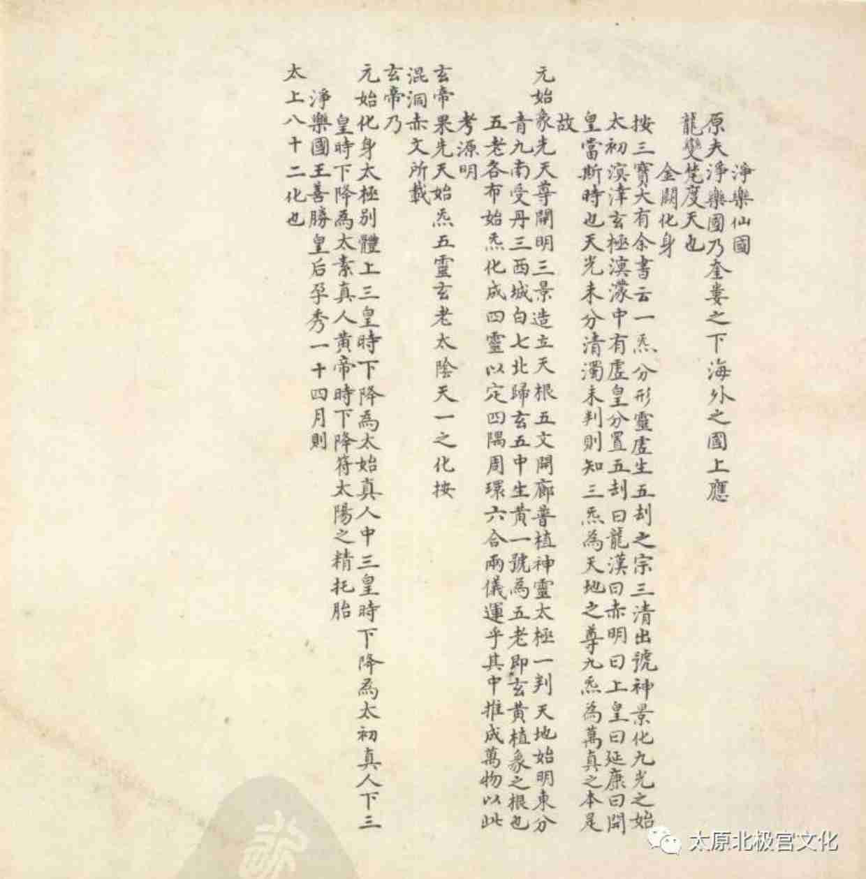 真武靈應八十二化圖.pdf-3-预览