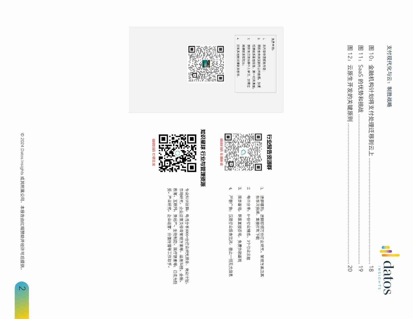 Datos Insights：2024支付现代化与云：制胜战略报告.pdf-2-预览