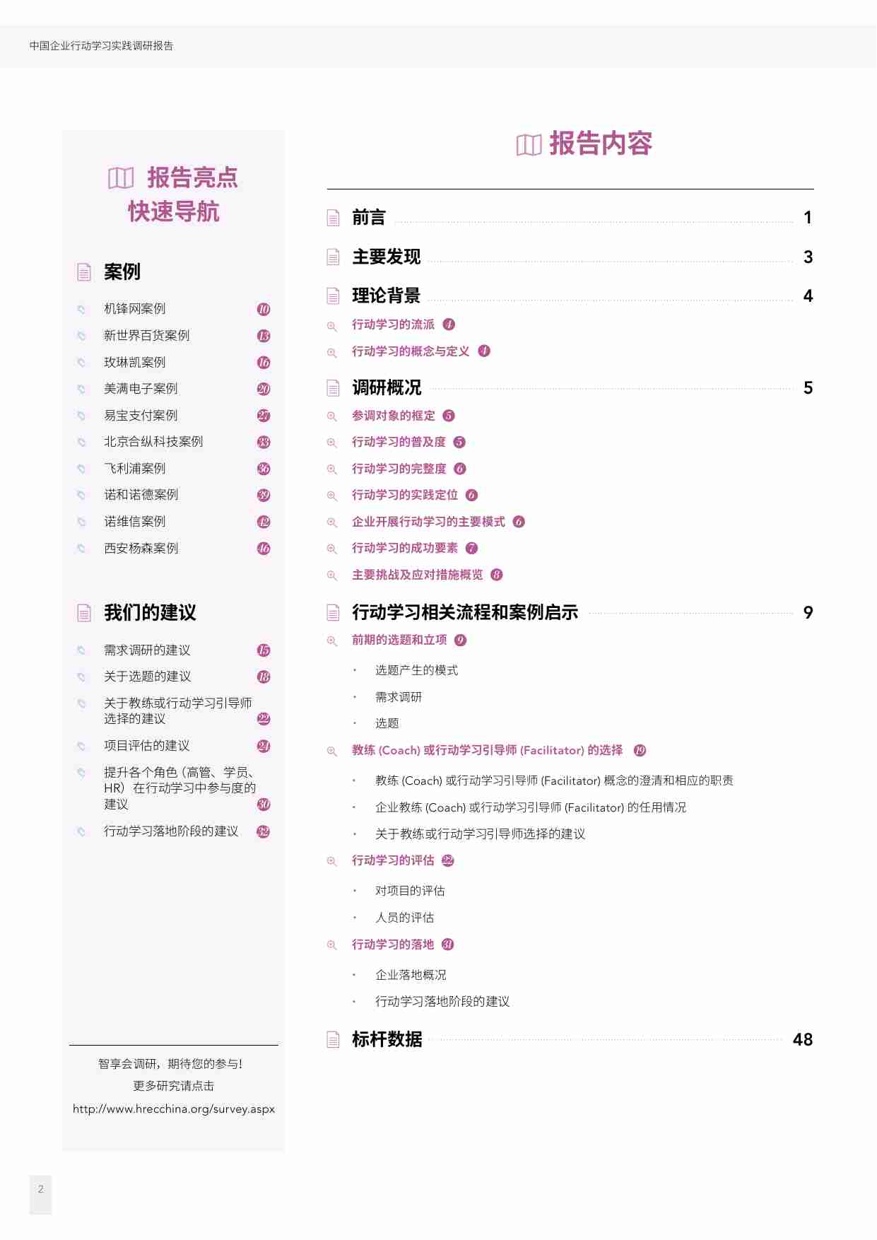 2024 中国企业行动学习实践调研报告.pdf-3-预览