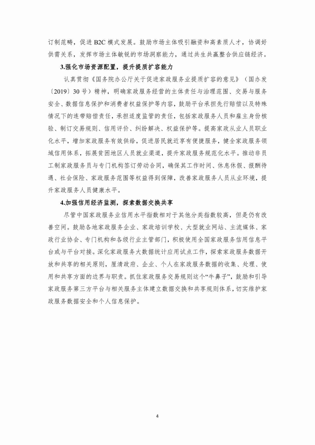 中国家政服务业高质量发展指数报告（2022）-8页.pdf-3-预览