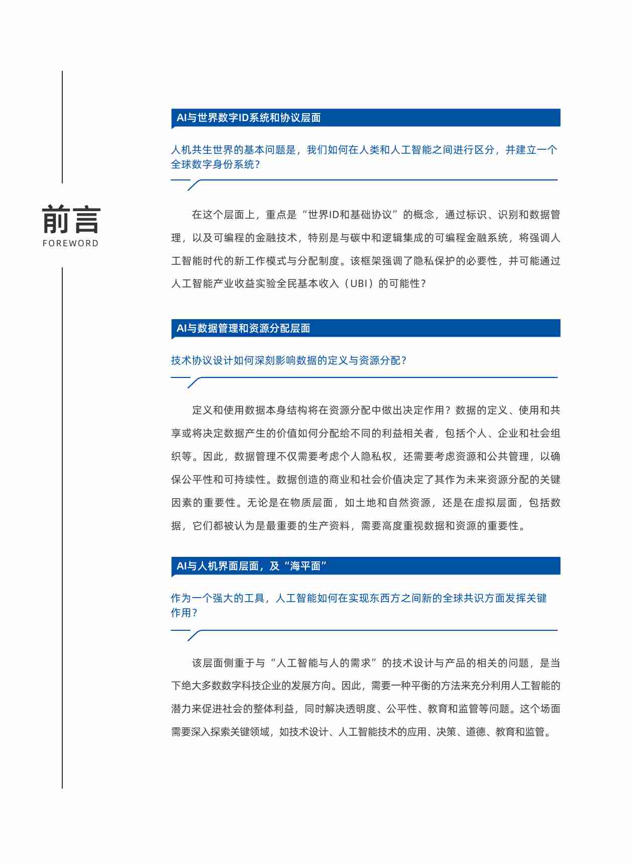 AI与可持续发展展望 2024.pdf-4-预览