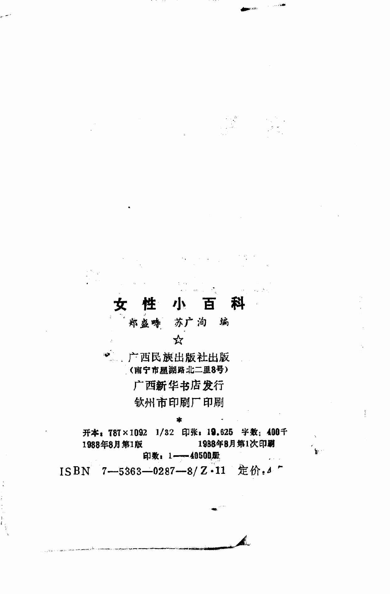 女性小百科 .pdf-3-预览