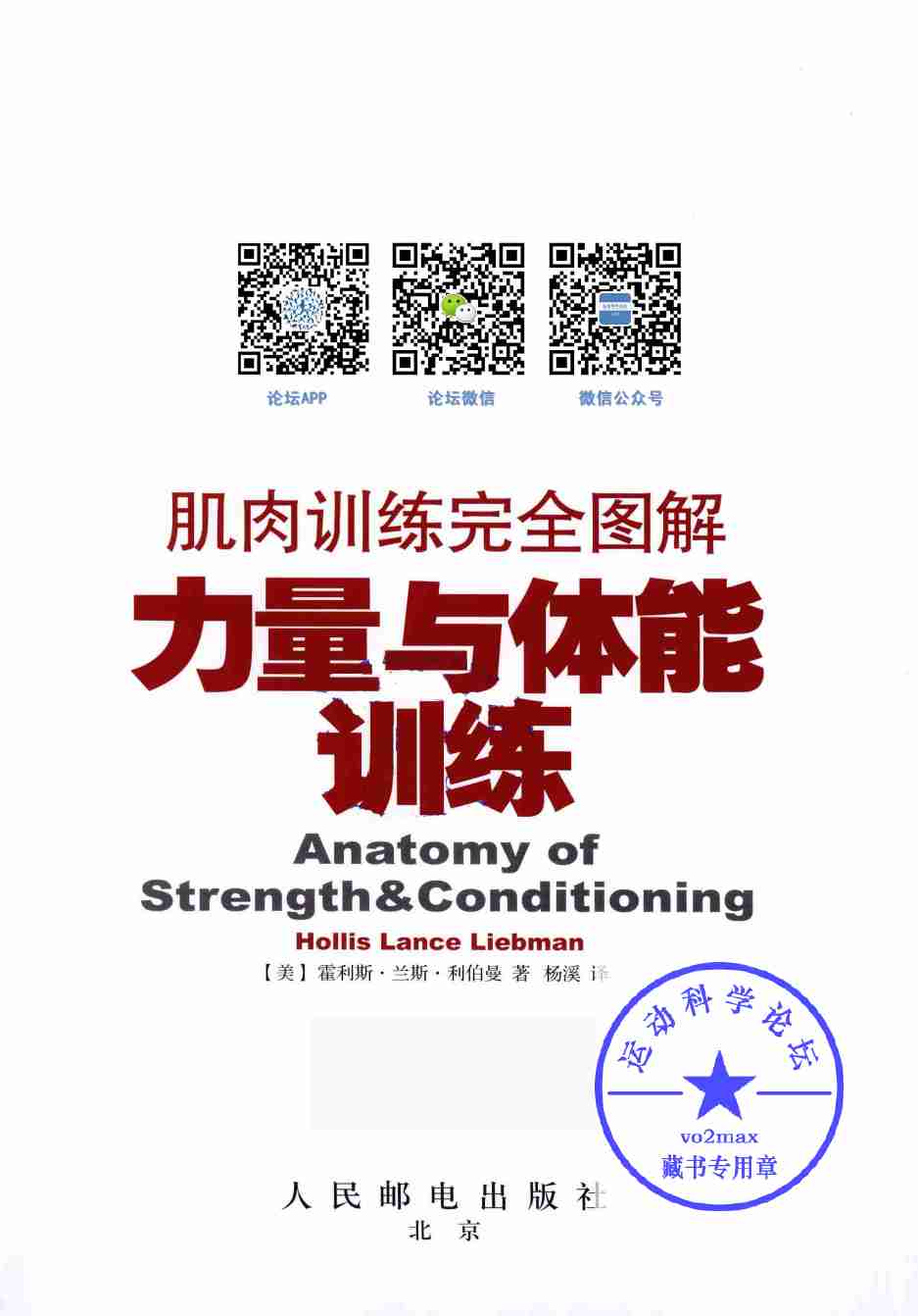 肌肉训练完全图解+力量与体能训练.pdf-1-预览