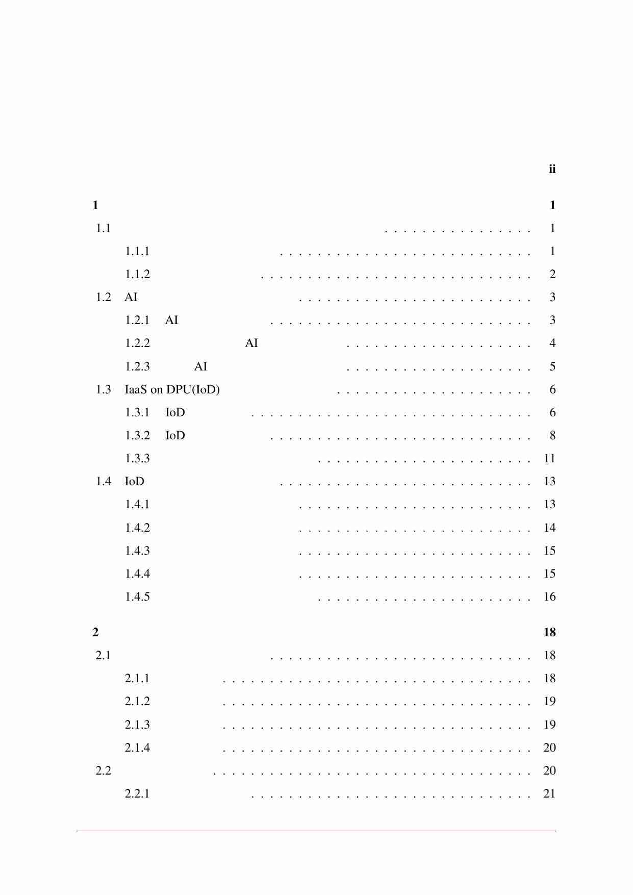 IaaS on DPU(IoD) 下一代高性能算力底座 技术白皮书.pdf-3-预览