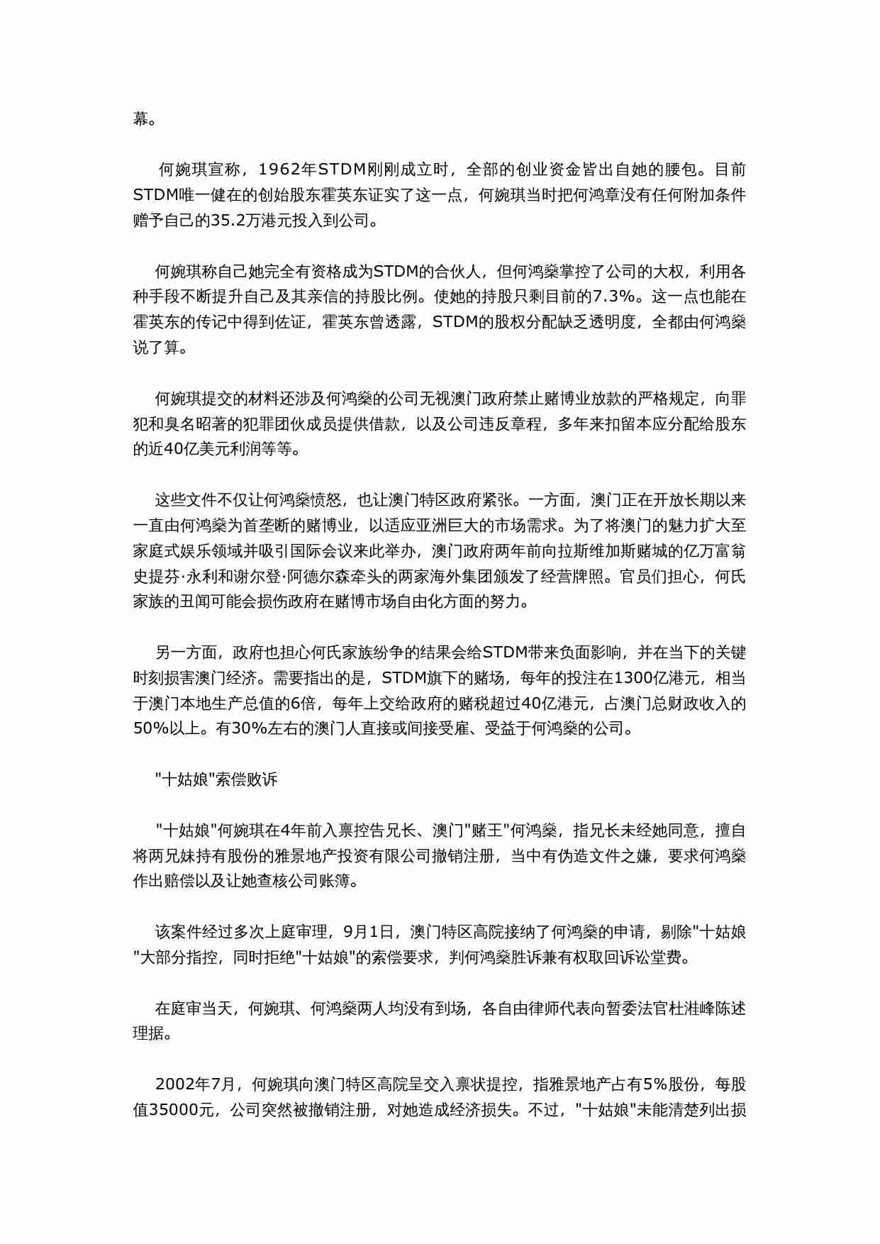 澳门赌王何鸿燊.doc-1-预览