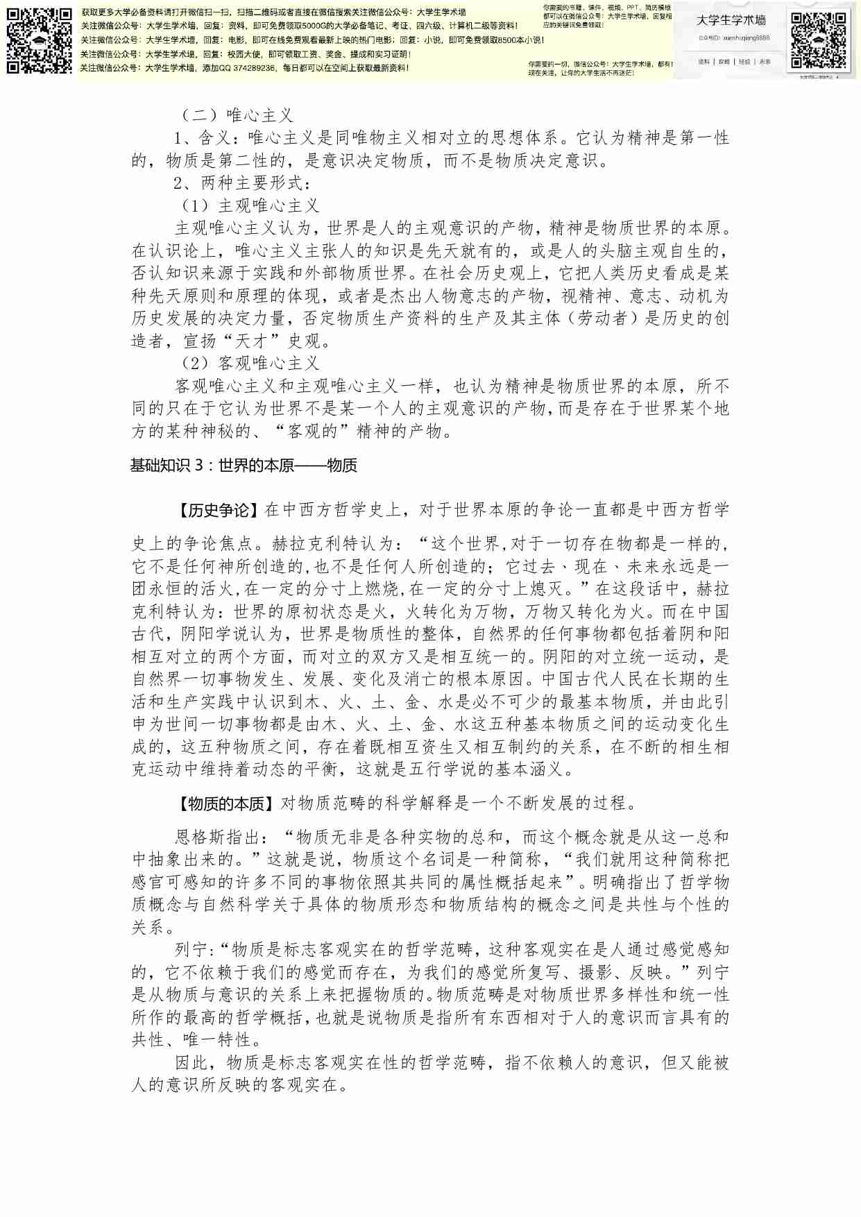 马哲最强资料.pdf-3-预览