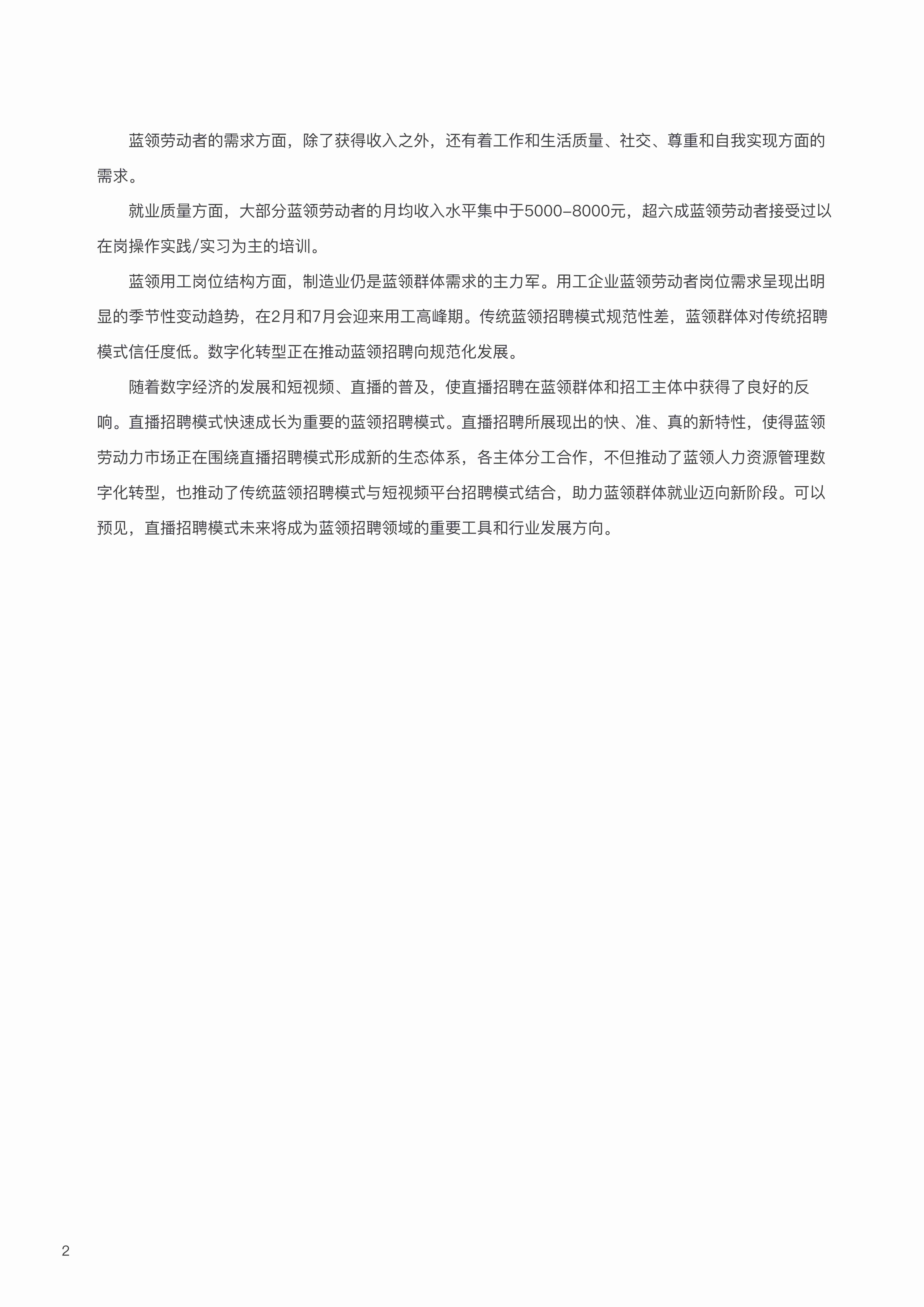 中国蓝领群体就业研究报告（2022）.pdf-2-预览