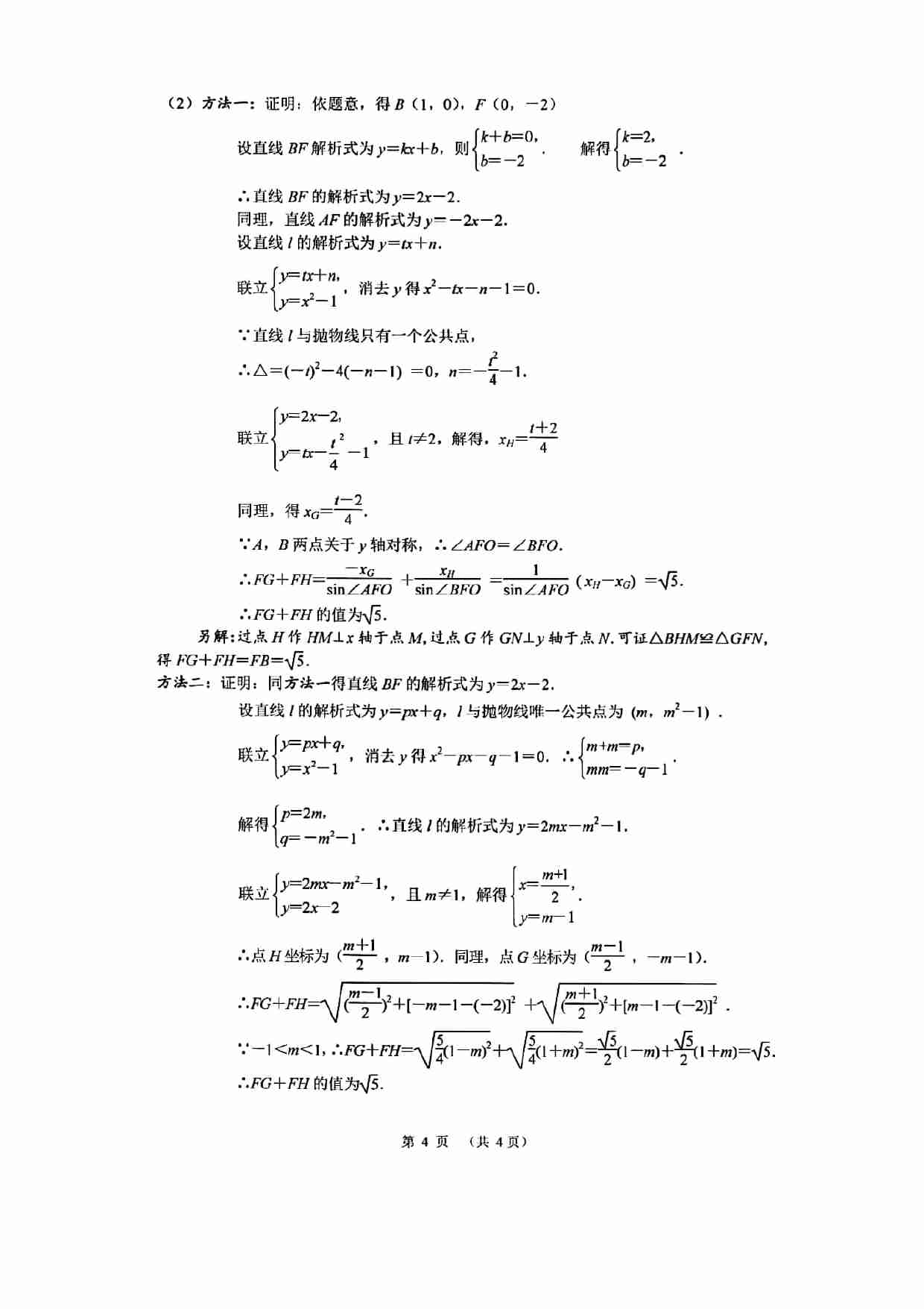 武汉答案.pdf-3-预览