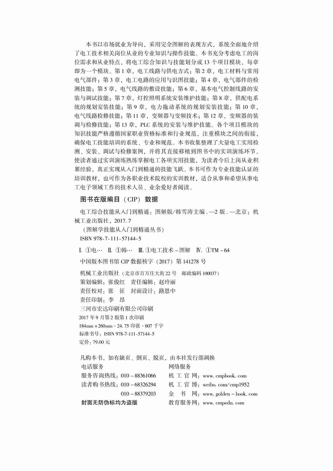 电工综合技能从入门到精通（图解版）.pdf-2-预览