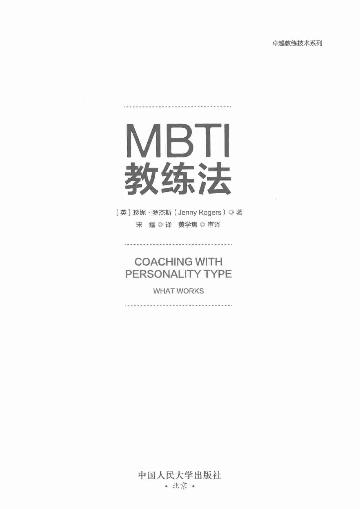 MBTI教练法.pdf-1-预览