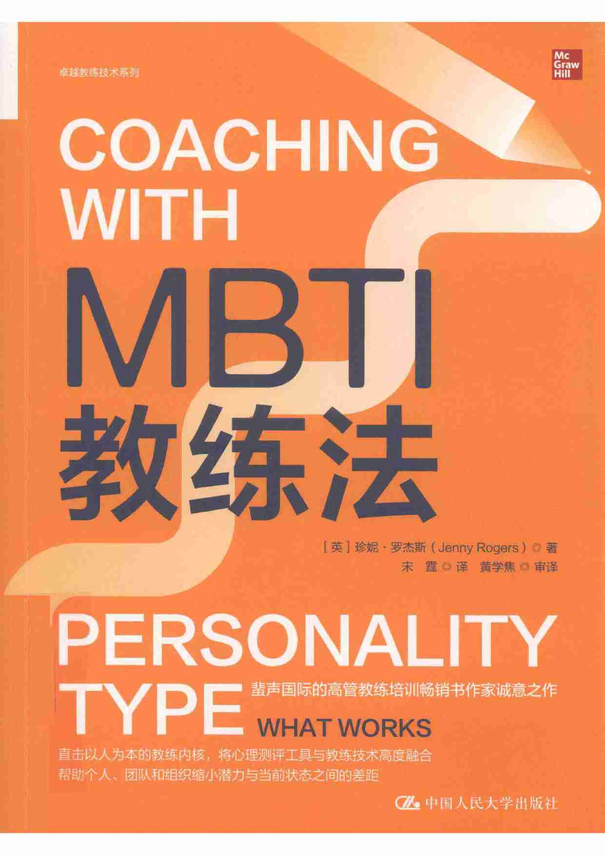 MBTI教练法.pdf-0-预览