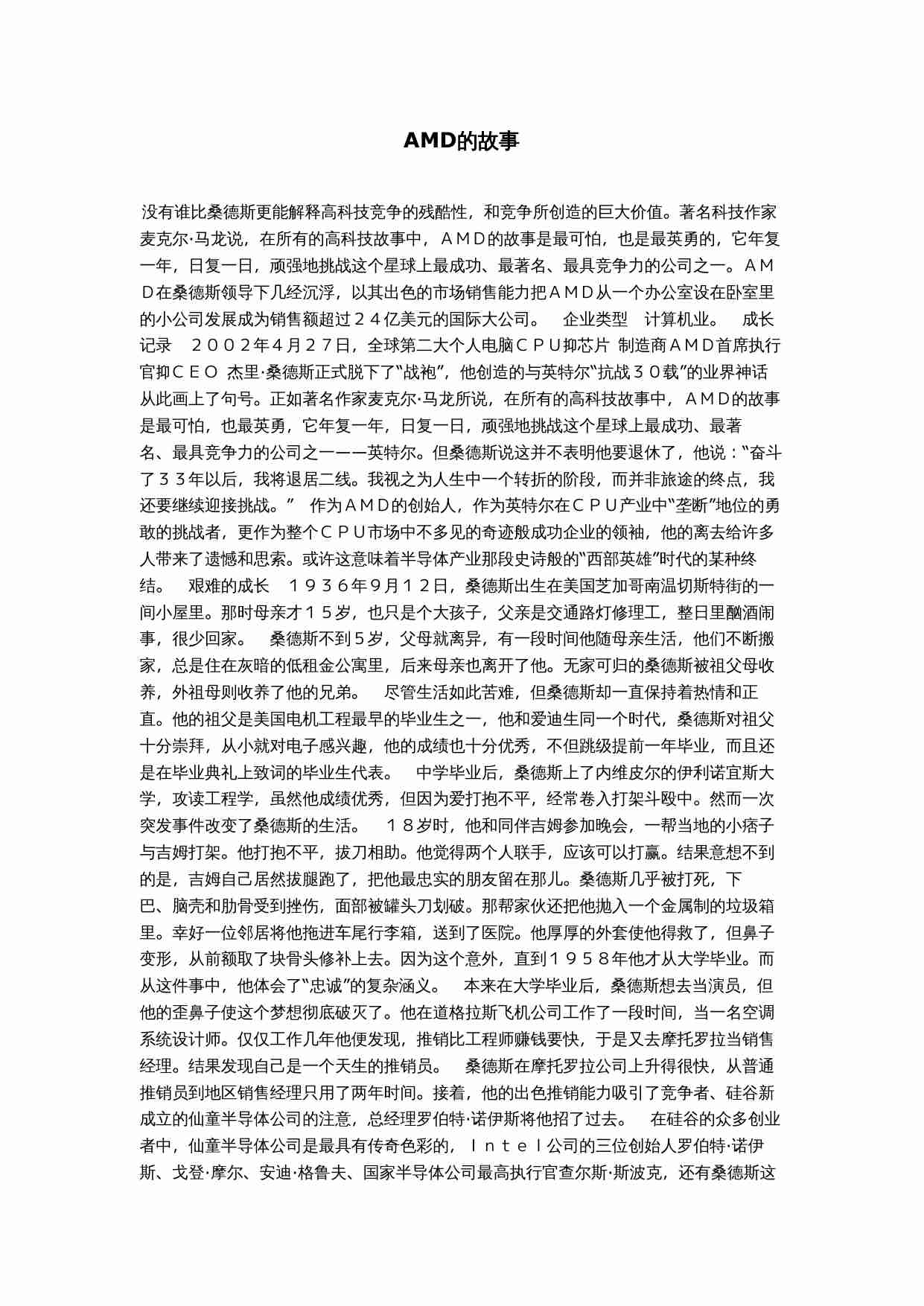 AMD的故事.doc-0-预览