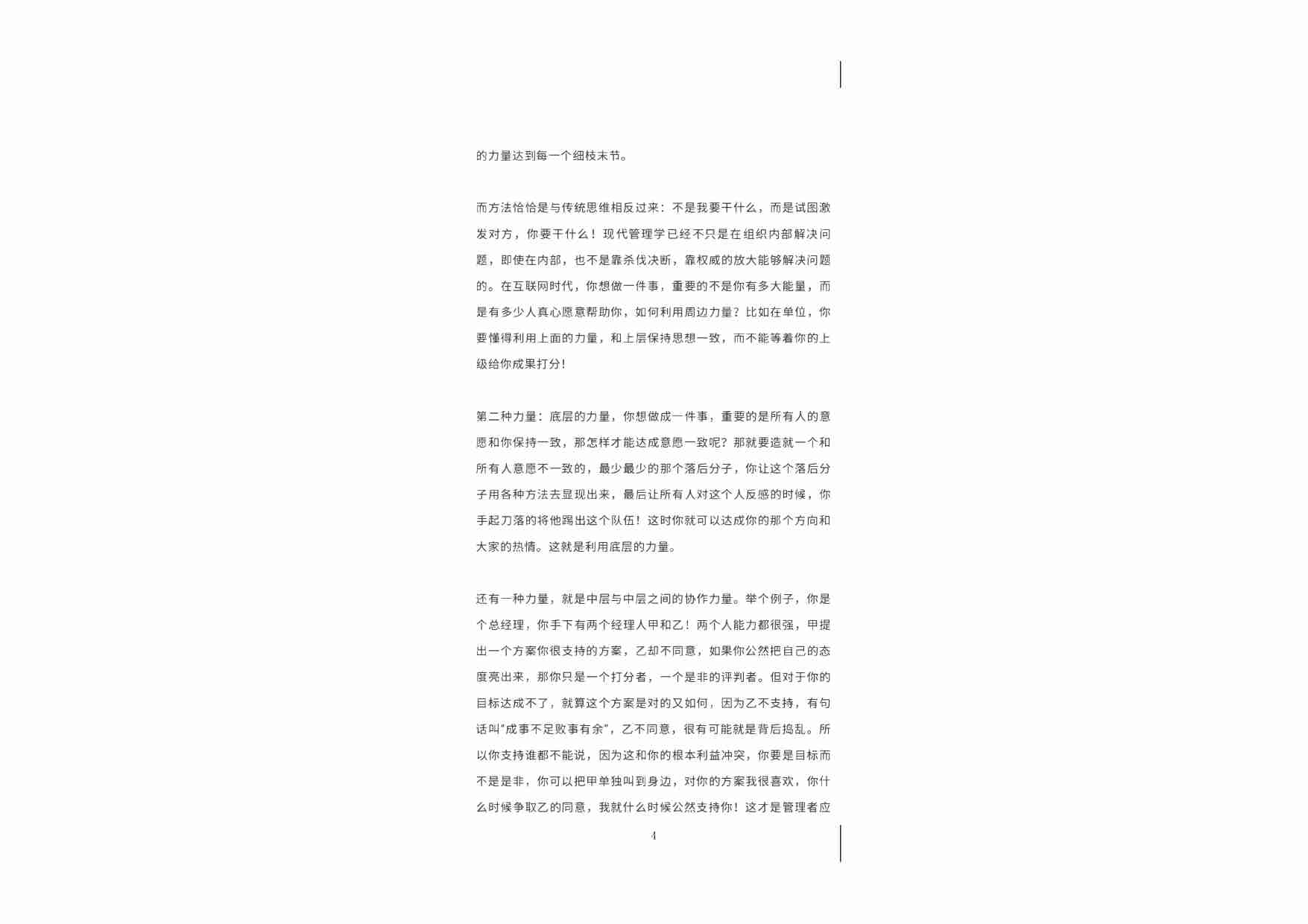 032《学会利用》.pdf-4-预览
