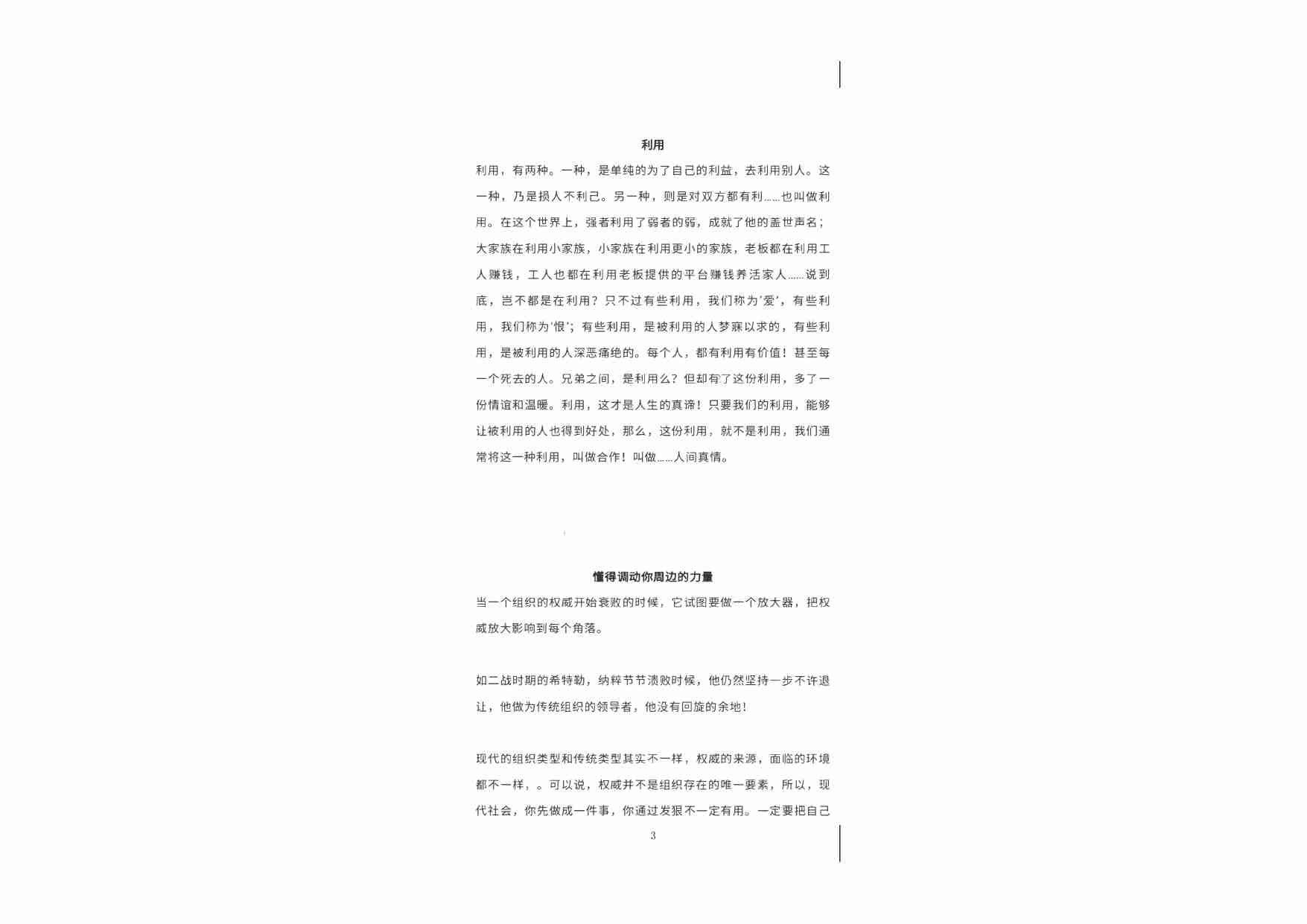 032《学会利用》.pdf-3-预览