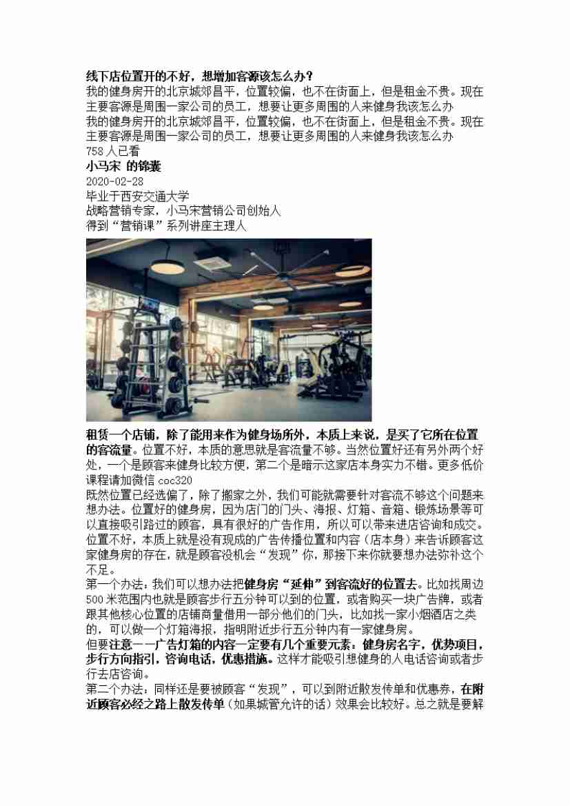 00205.线下店位置开的不好，想增加客源该怎么办？_20200619191322.pdf-0-预览