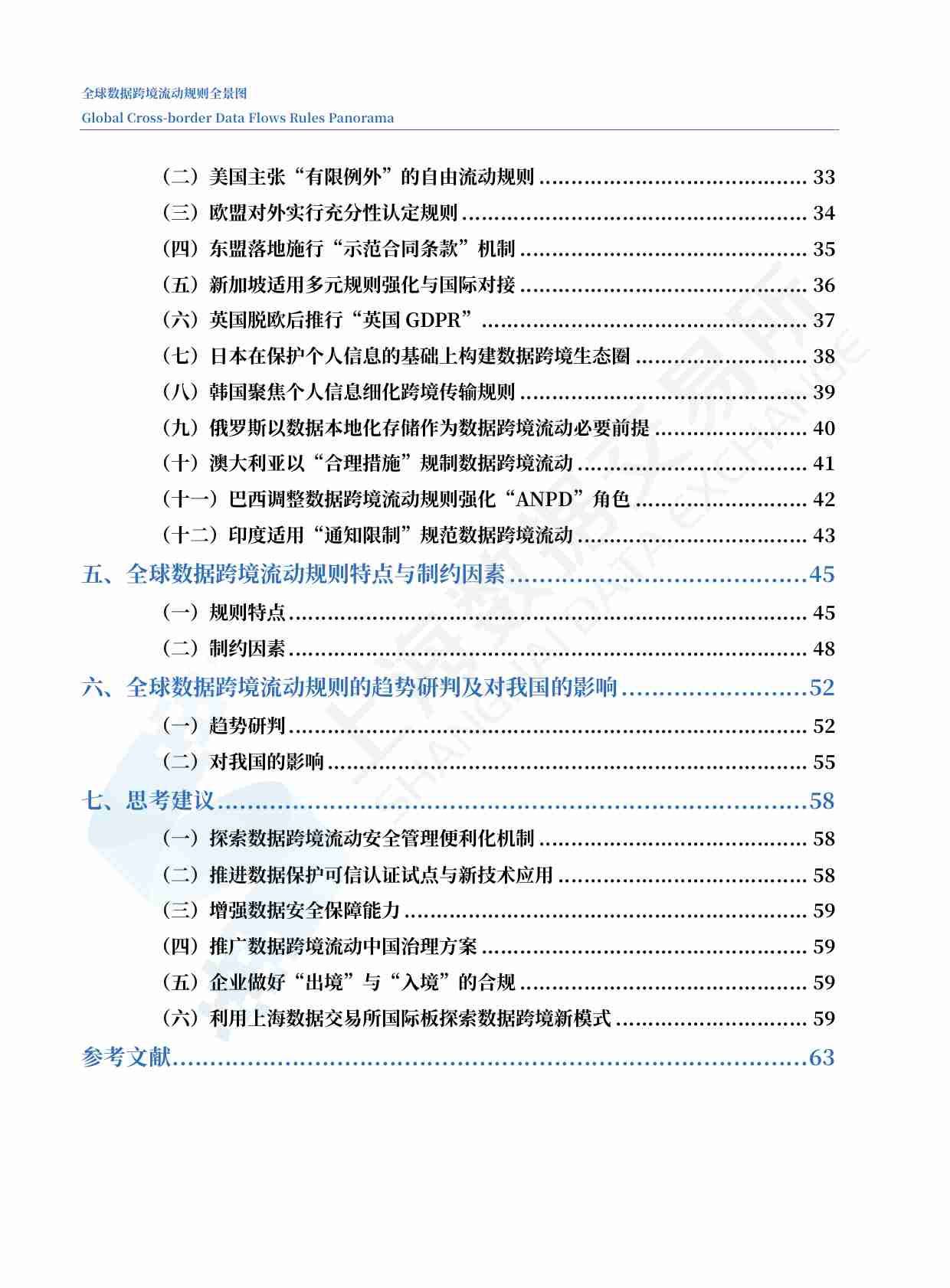 上海数据交易所：全球数据跨境流动规则全景图 2023.pdf-4-预览