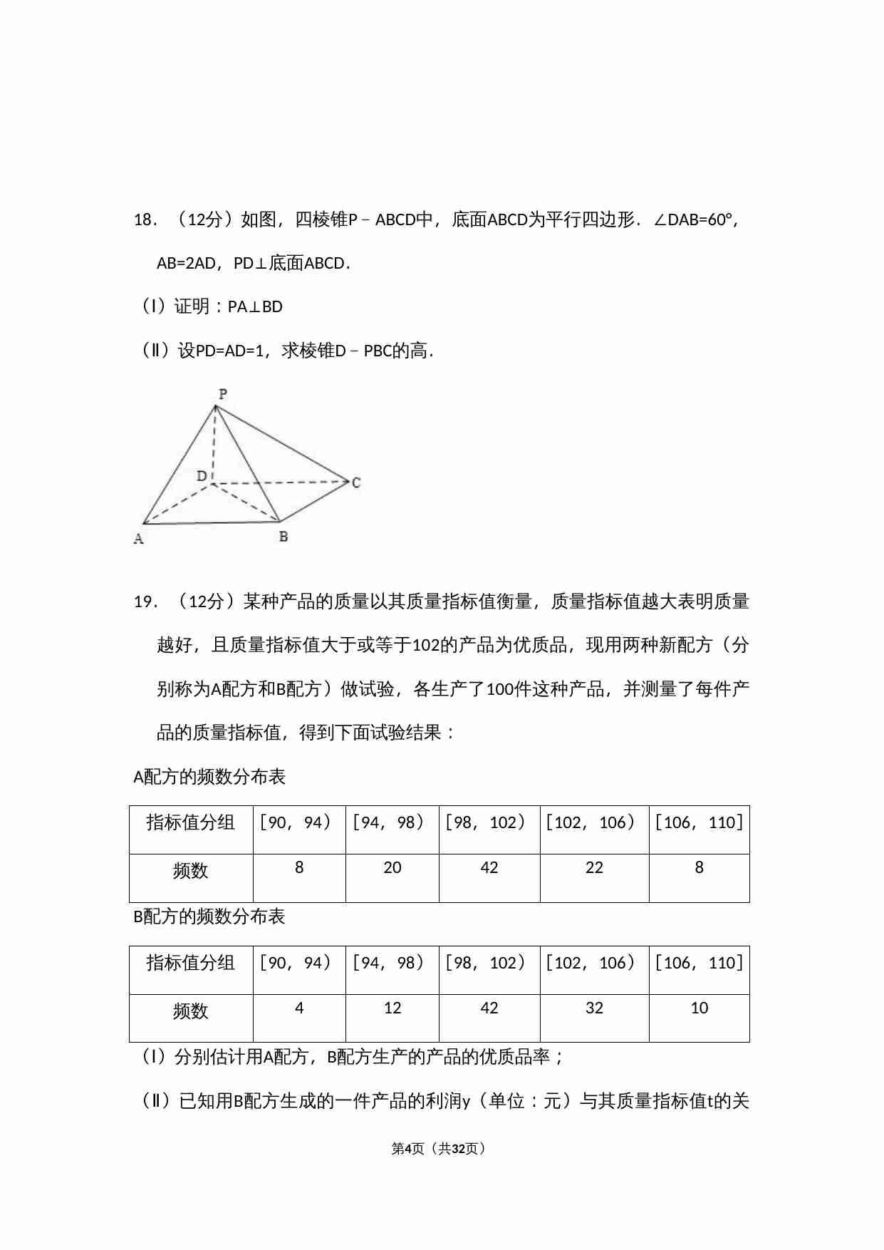 2011年全国统一高考数学试卷（文科）（新课标）（含解析版）.doc-3-预览