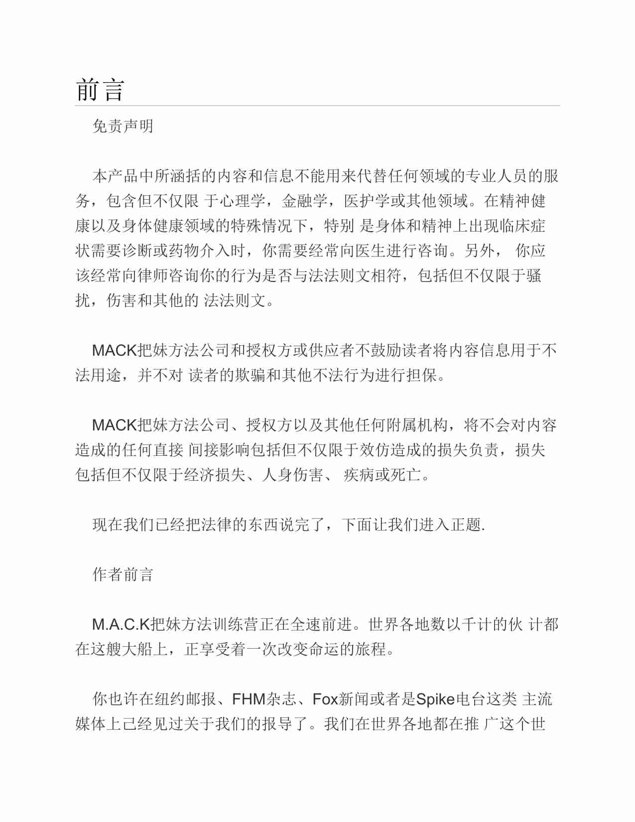 (NEW)MACK把妹方法 - Dean Cortez.pdf-1-预览