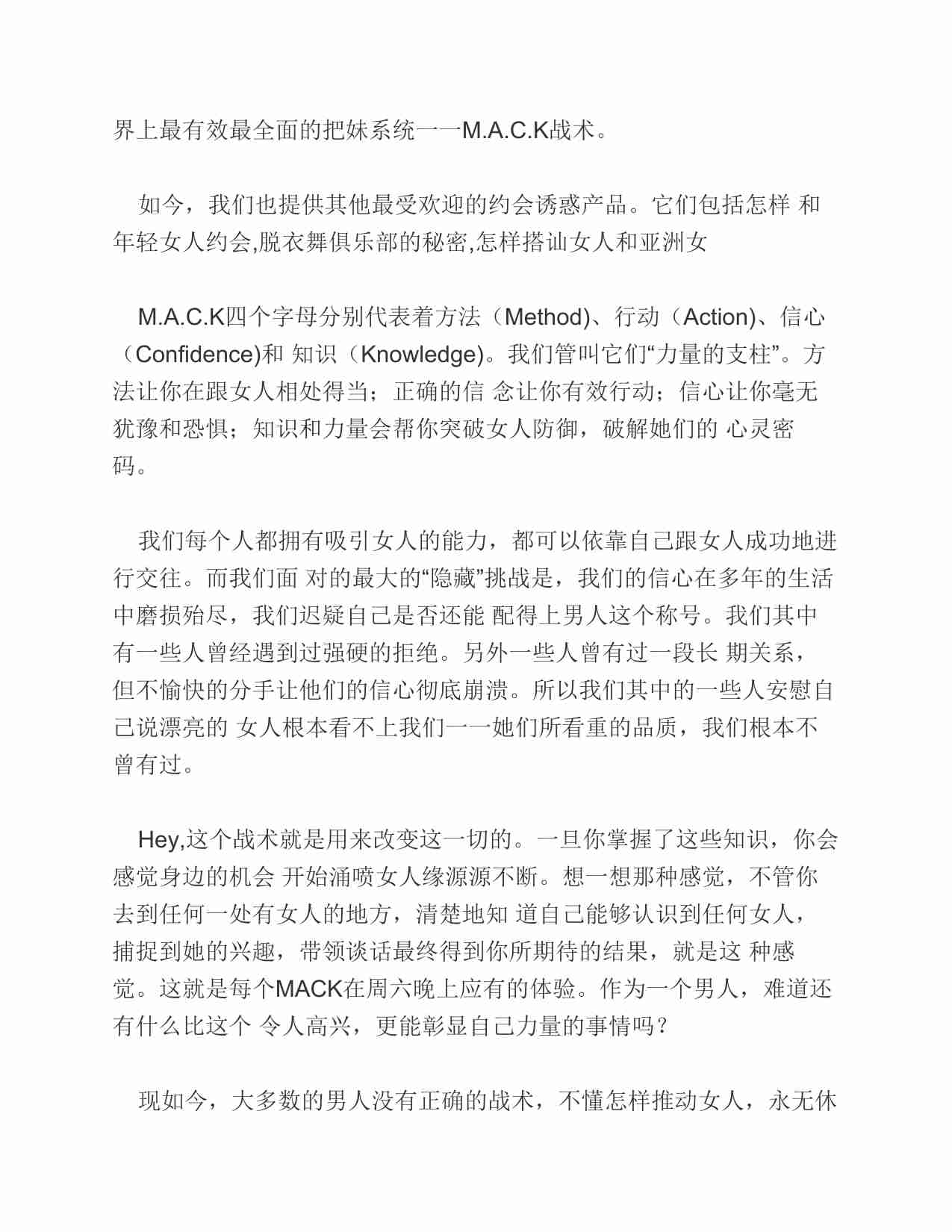 (NEW)MACK把妹方法 - Dean Cortez.pdf-2-预览