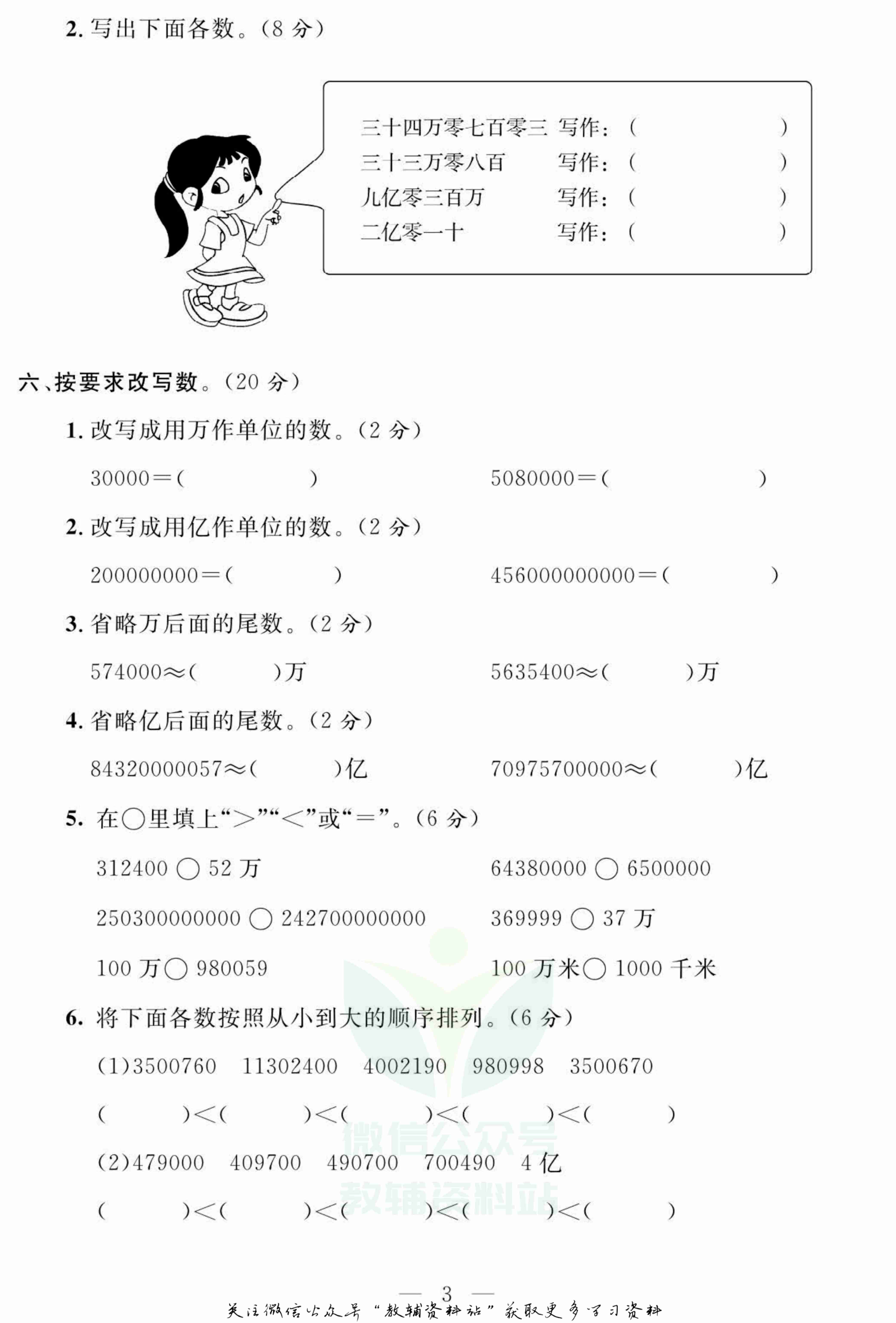 名师面对面大试卷四年级上册数学北师版.pdf-3-预览