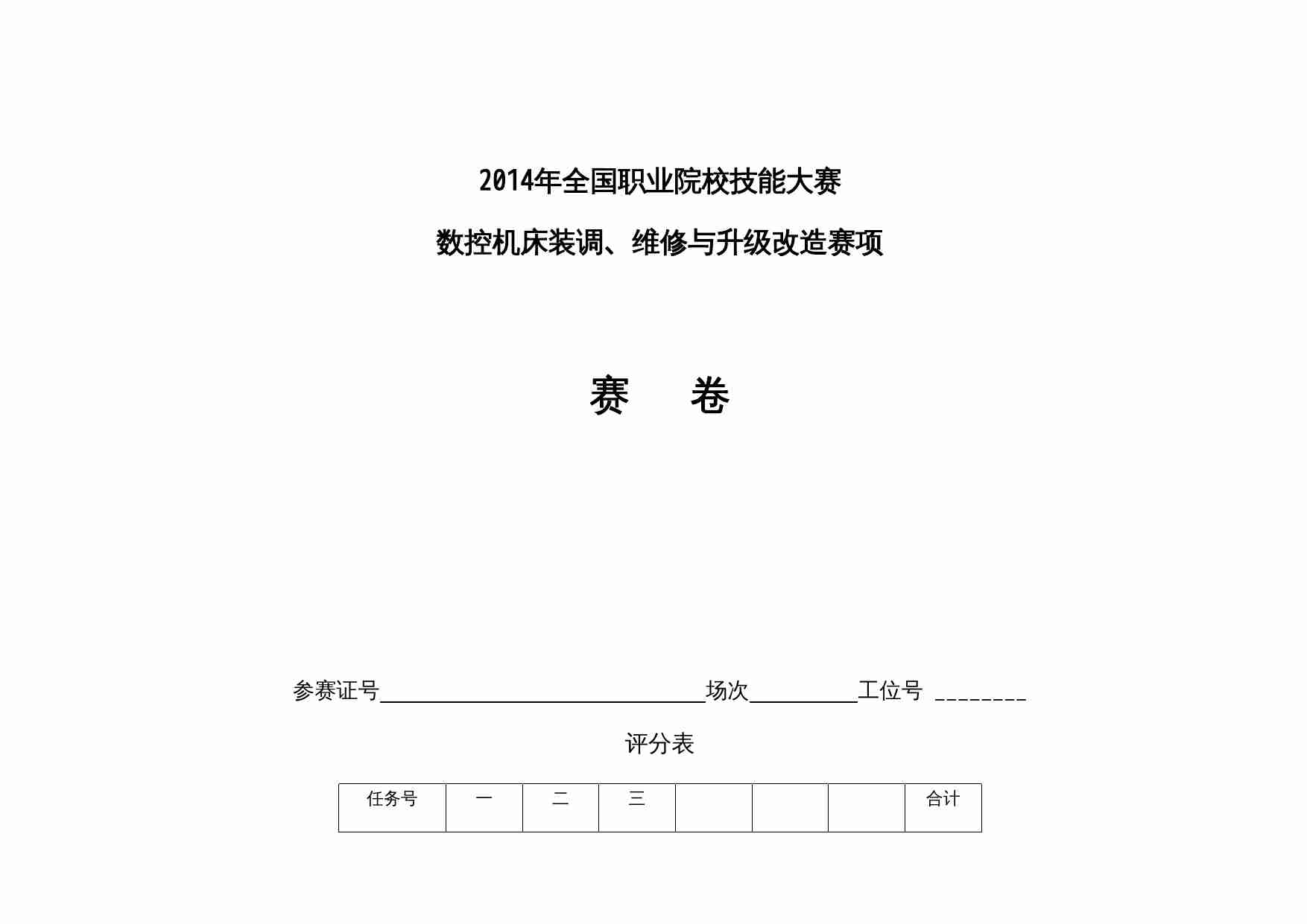 赛卷（选手用）.doc-0-预览