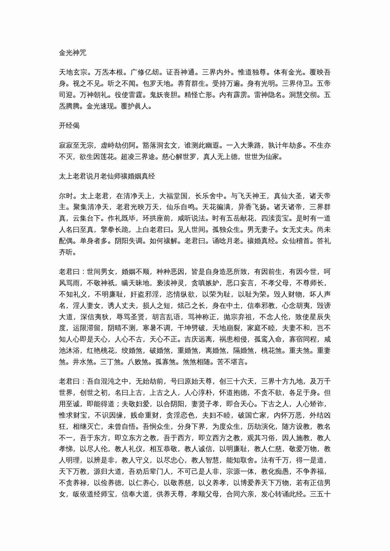 月老禳婚真经.doc-1-预览