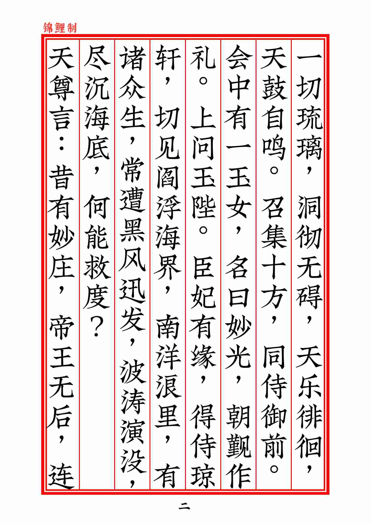 元始天尊说灵感观音妙经2020年6月16日.pdf-2-预览