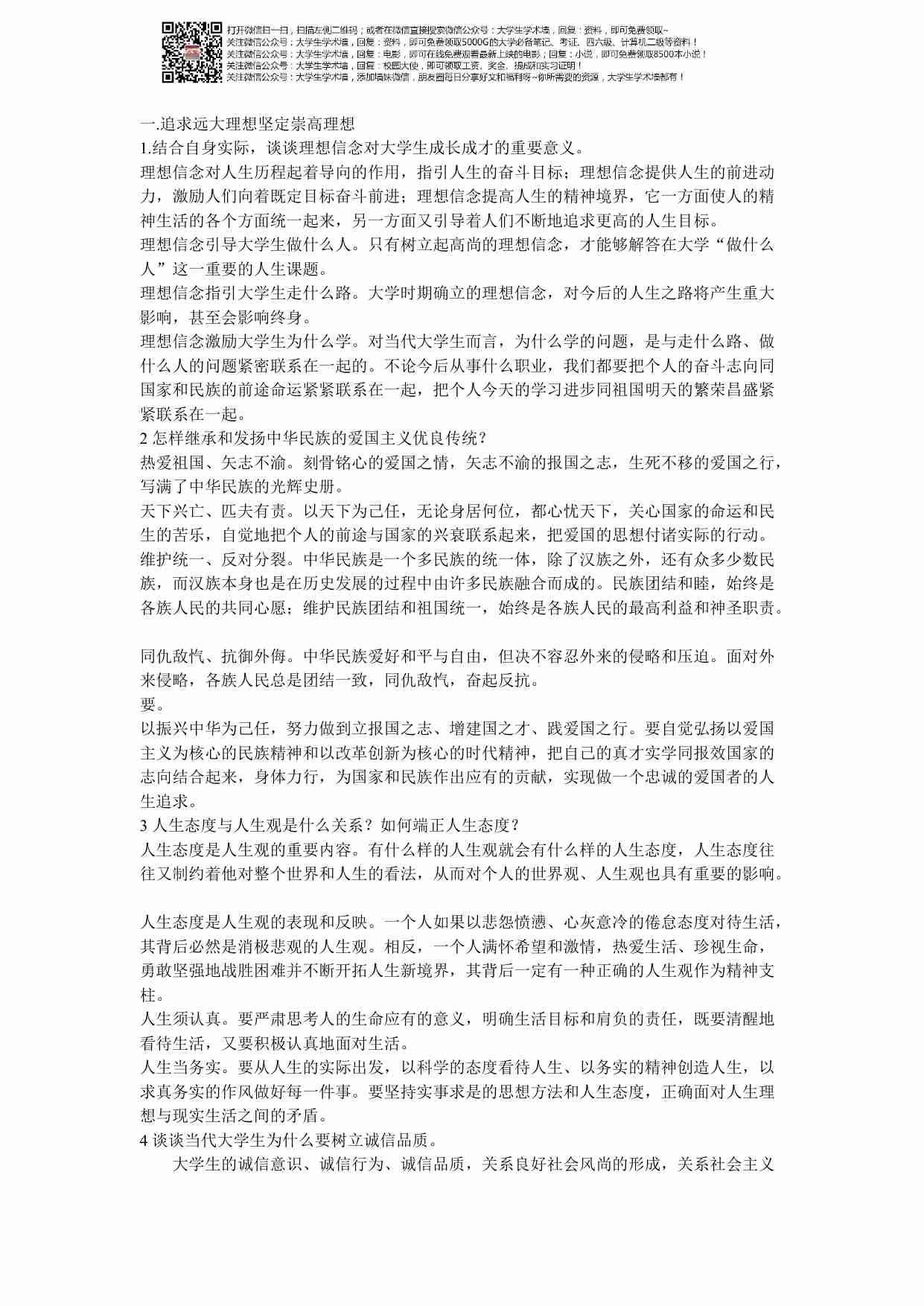 思想道德与法律基础.pdf-0-预览