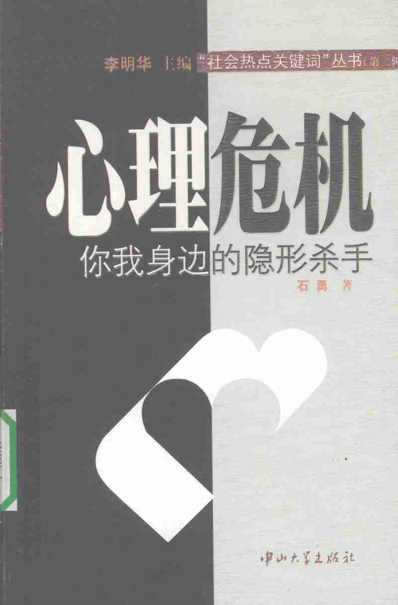 00《心理危机》.pdf-0-预览