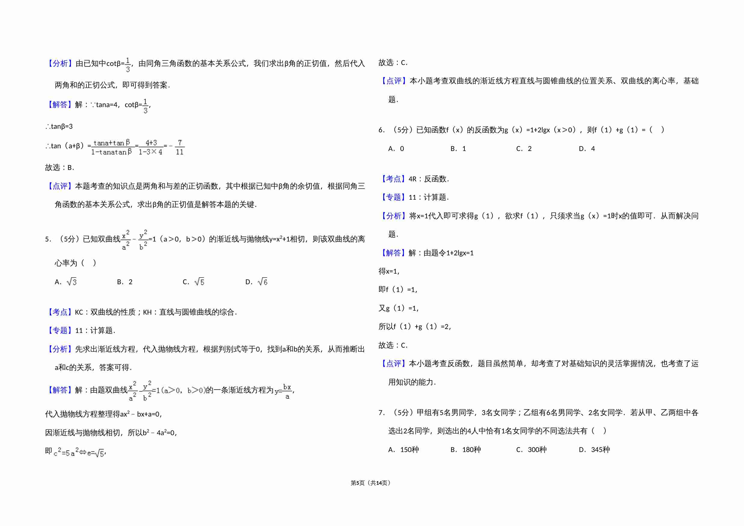 2009年全国统一高考数学试卷（文科）（全国卷ⅰ）（含解析版）.doc-4-预览