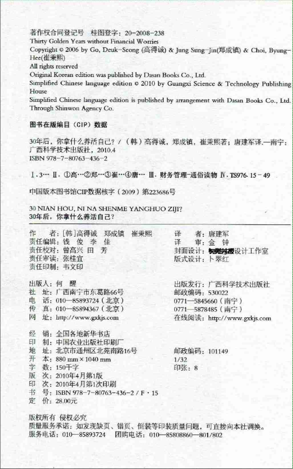 畅销书：30年后，你拿什么养活自己？_扫描版.pdf-4-预览