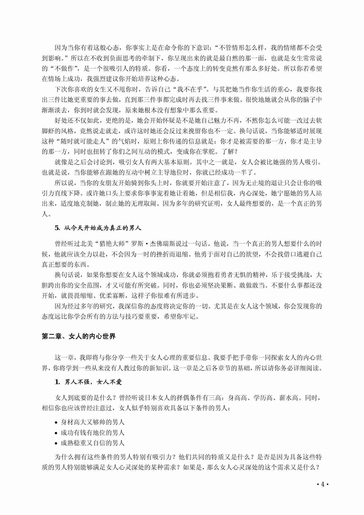 你不可不知的情场致胜秘密.pdf-4-预览