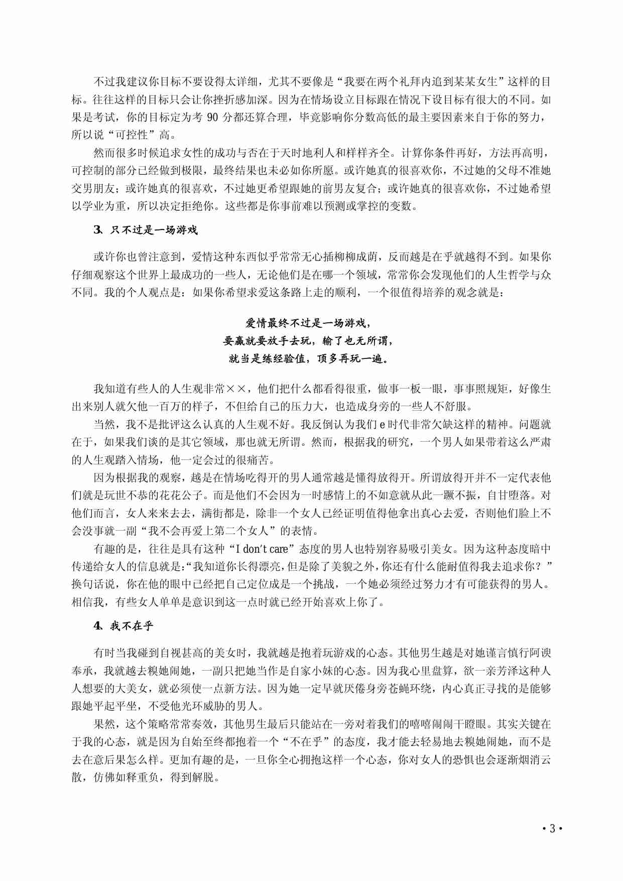 你不可不知的情场致胜秘密.pdf-3-预览
