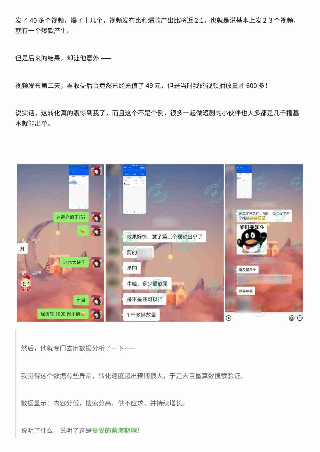 蓝海思维：如何在竞争激烈的市场找到红利.pdf-4-预览