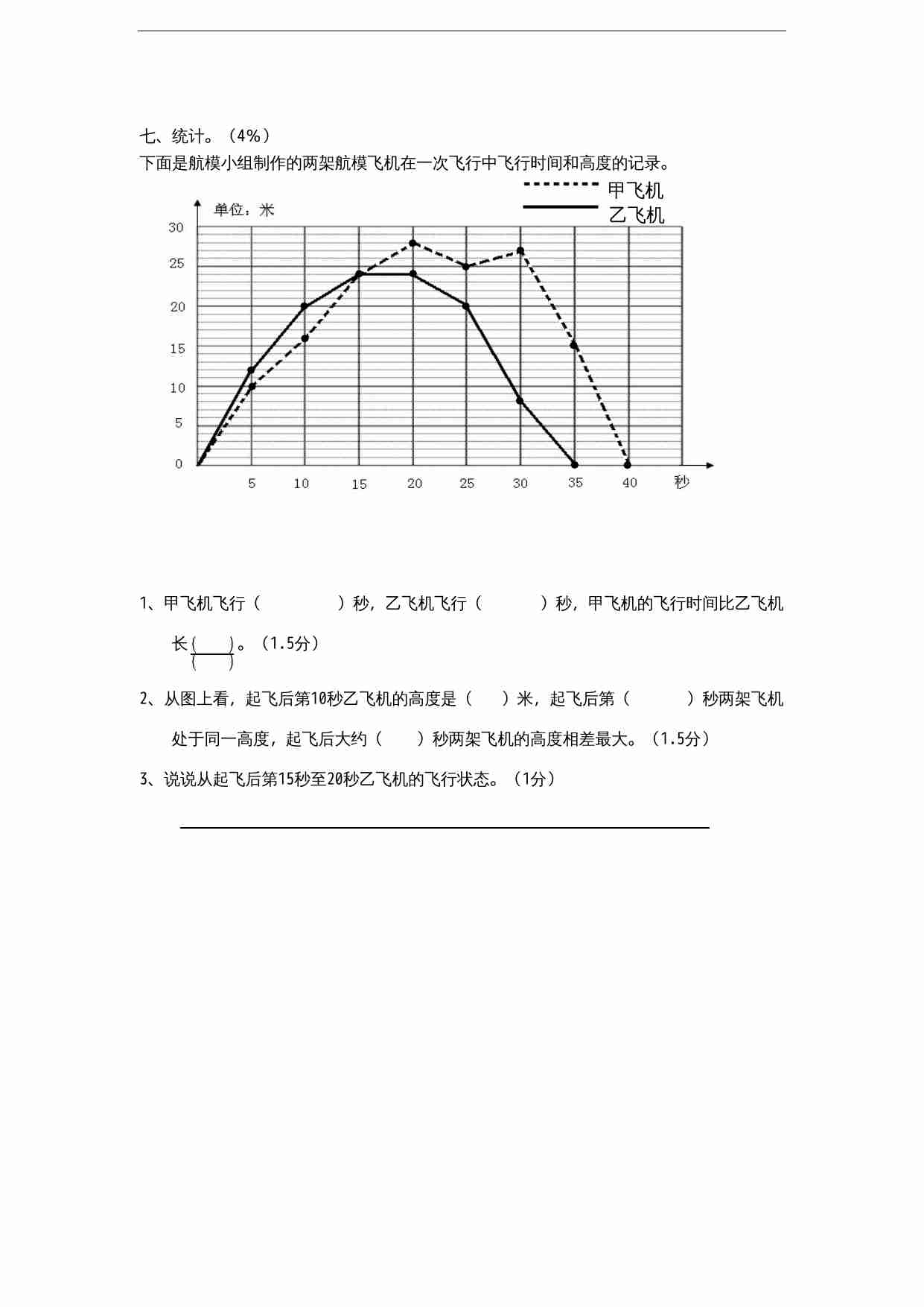 苏教版小学六年级毕业会考模拟数学试题（9）（无答案）.doc-4-预览