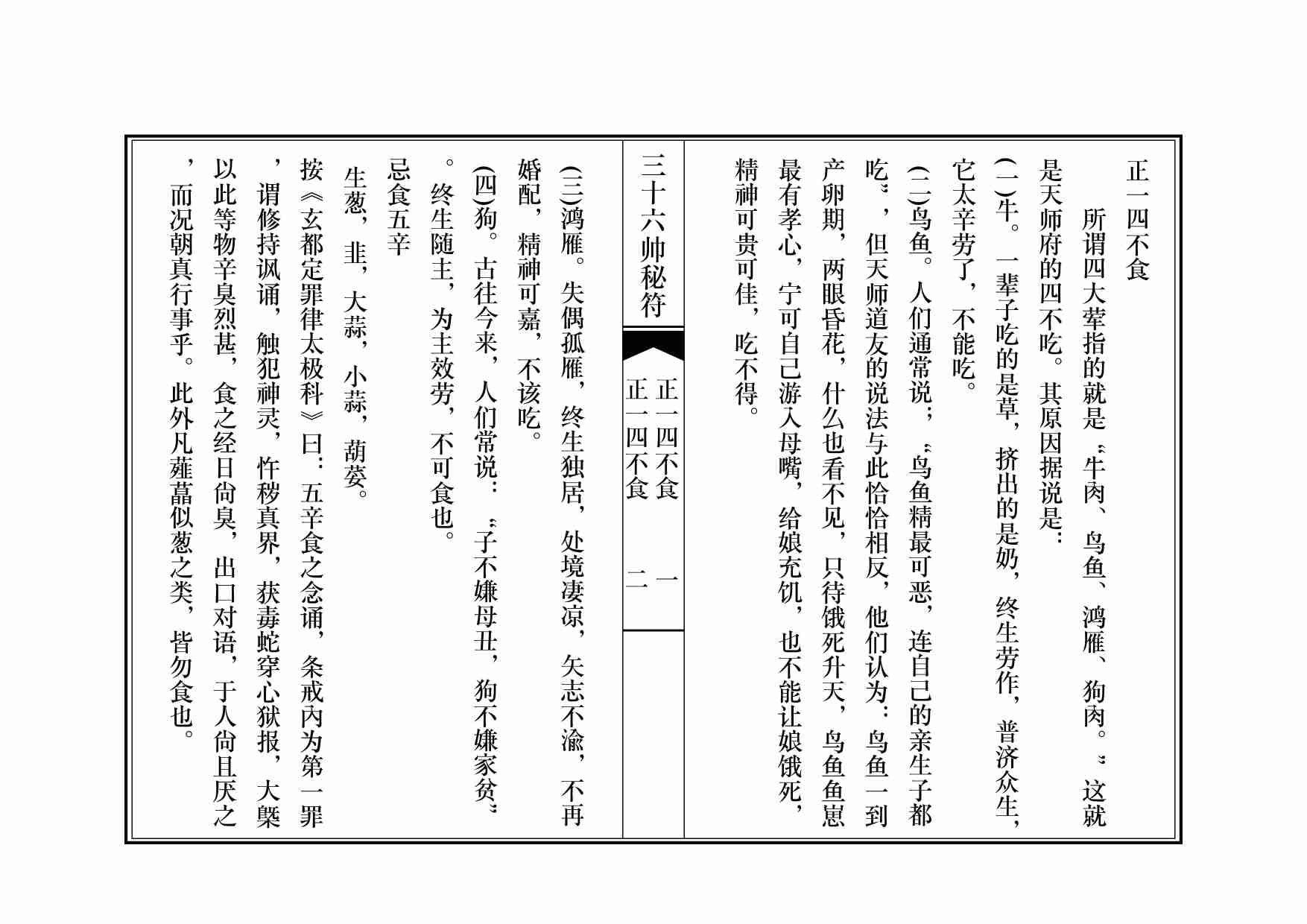 三十六帅符.pdf-3-预览