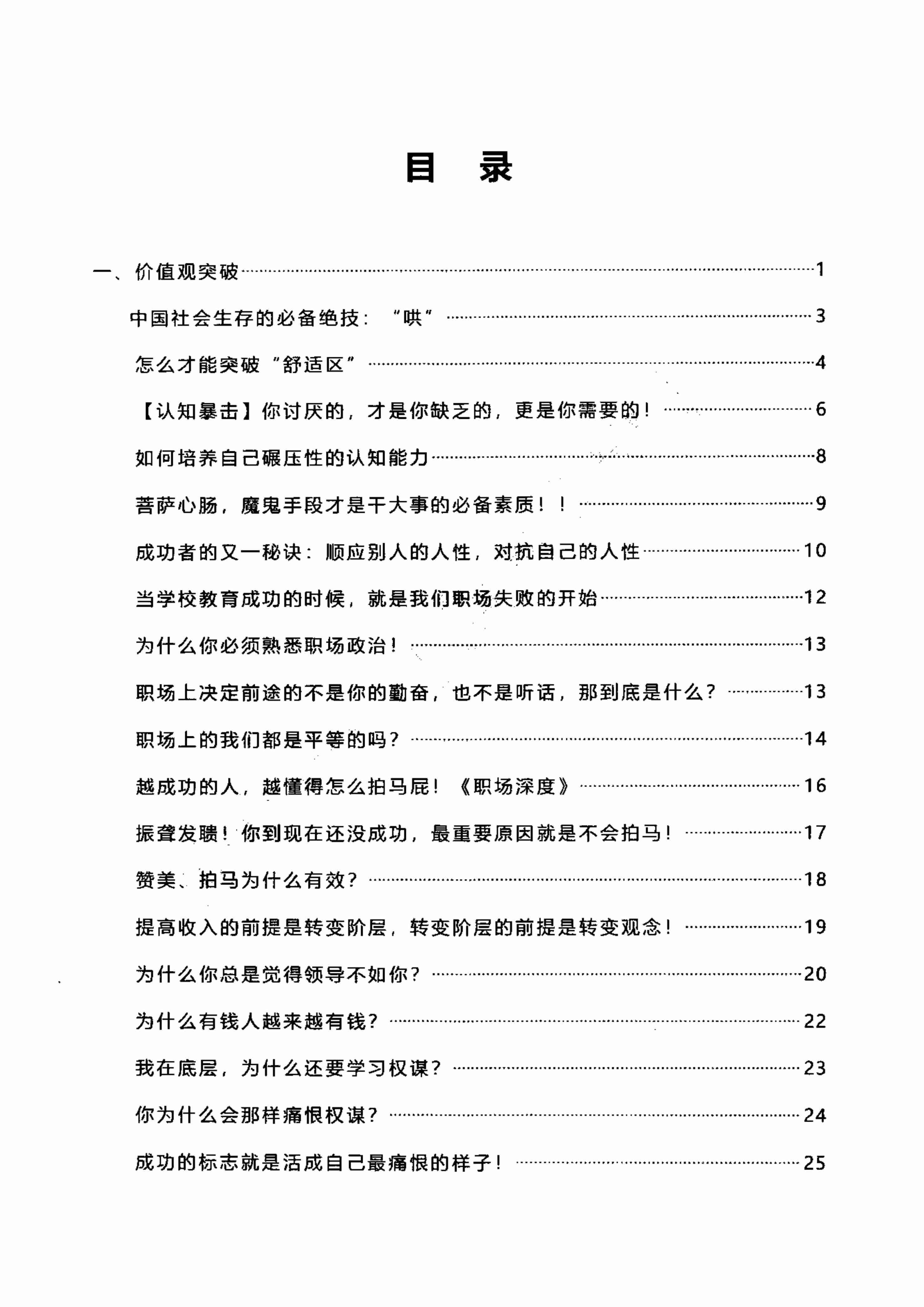 014《大权谋家3.0》.pdf-0-预览