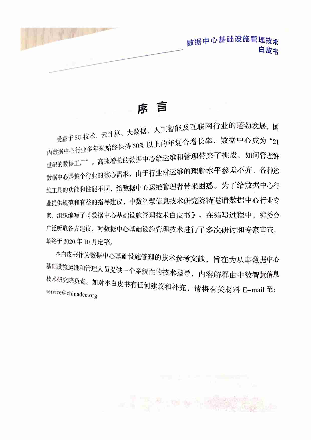 数据中心基础设施管理技术白皮书.pdf-3-预览