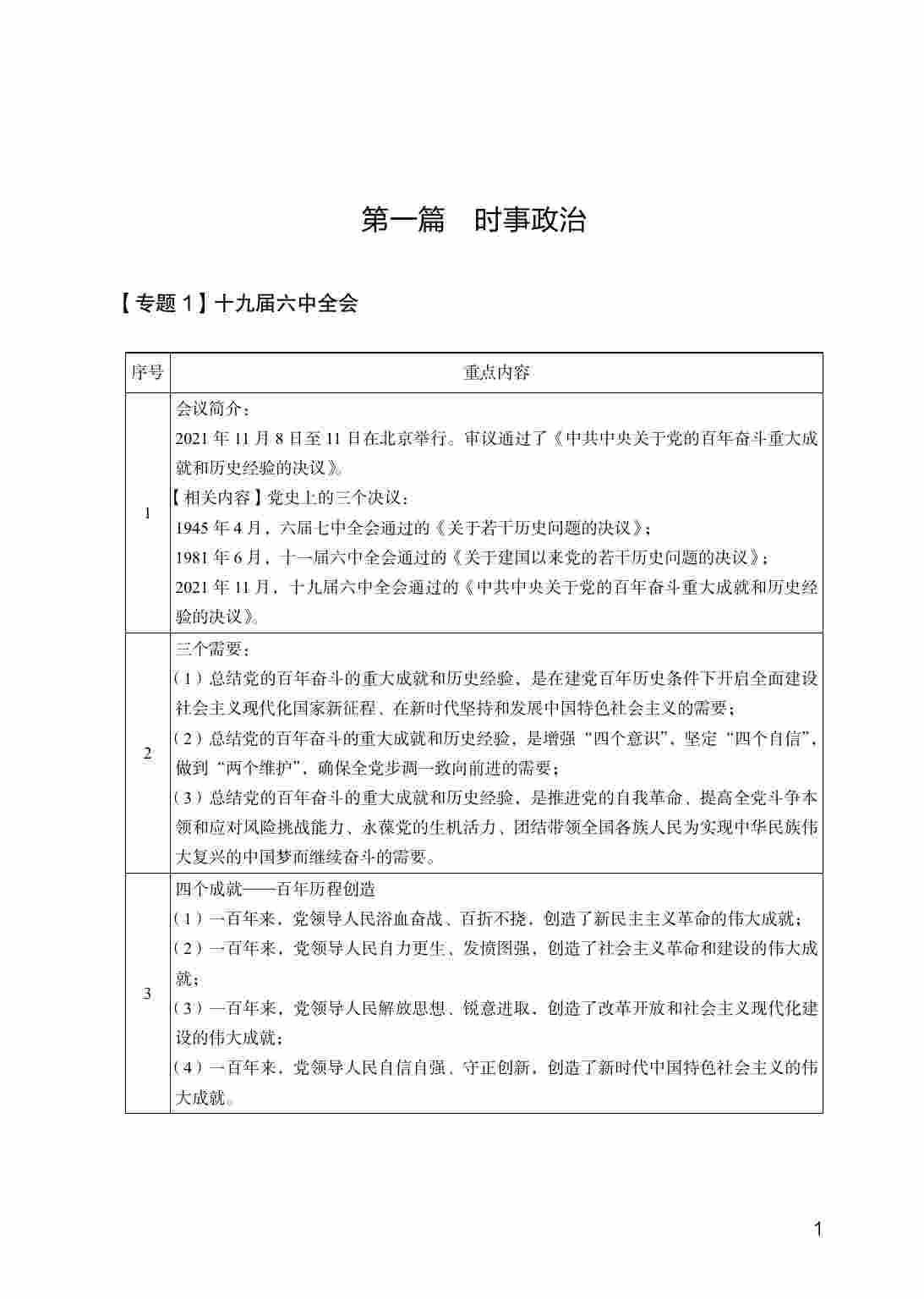 事业单位考试·公基高频考点知识手册.pdf-4-预览