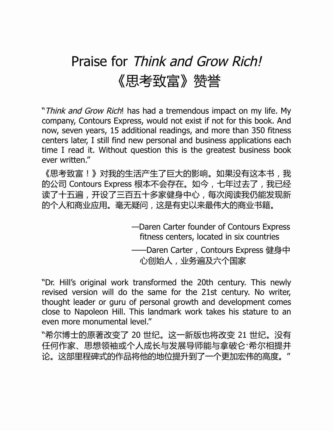 思考致富！-Think and Grow Rich (Napoleon Hill).pdf-2-预览