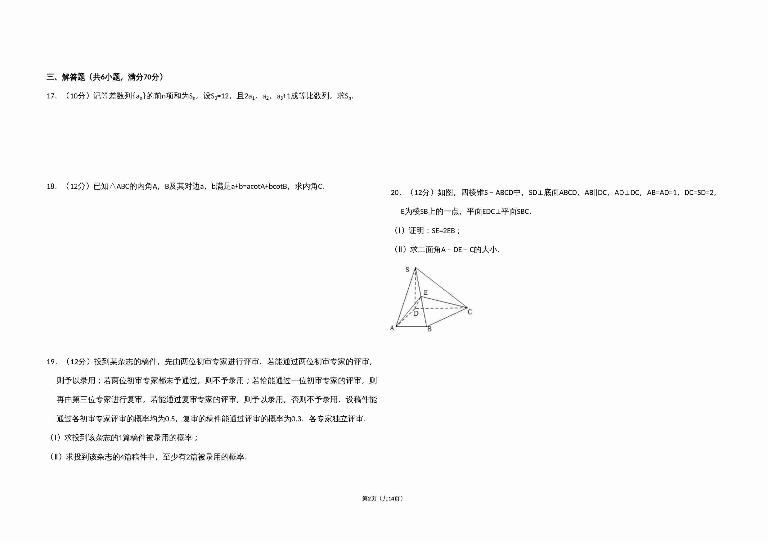 2010年全国统一高考数学试卷（文科）（大纲版ⅰ）（含解析版）.doc-1-预览