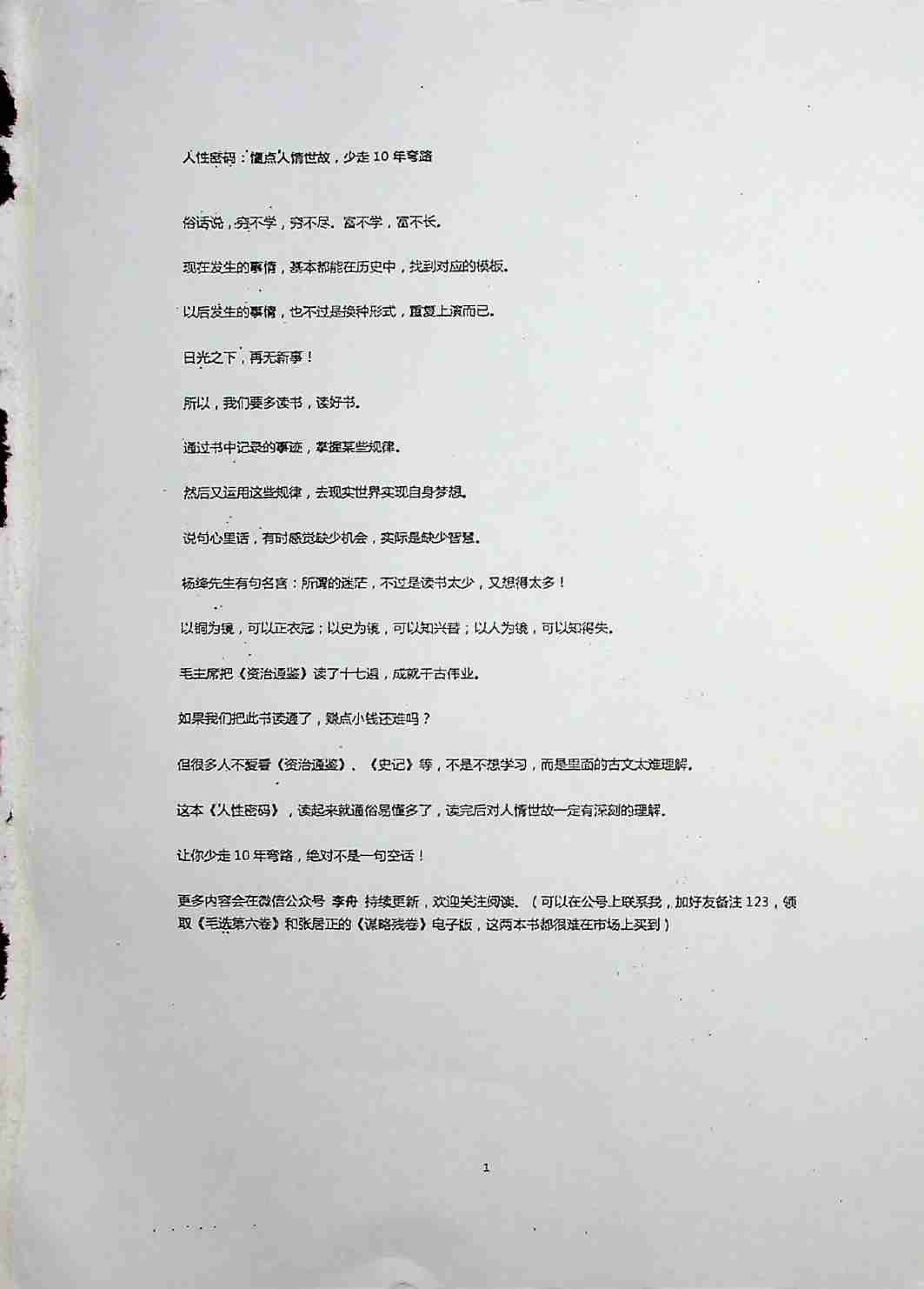 《人性密码》.pdf-1-预览