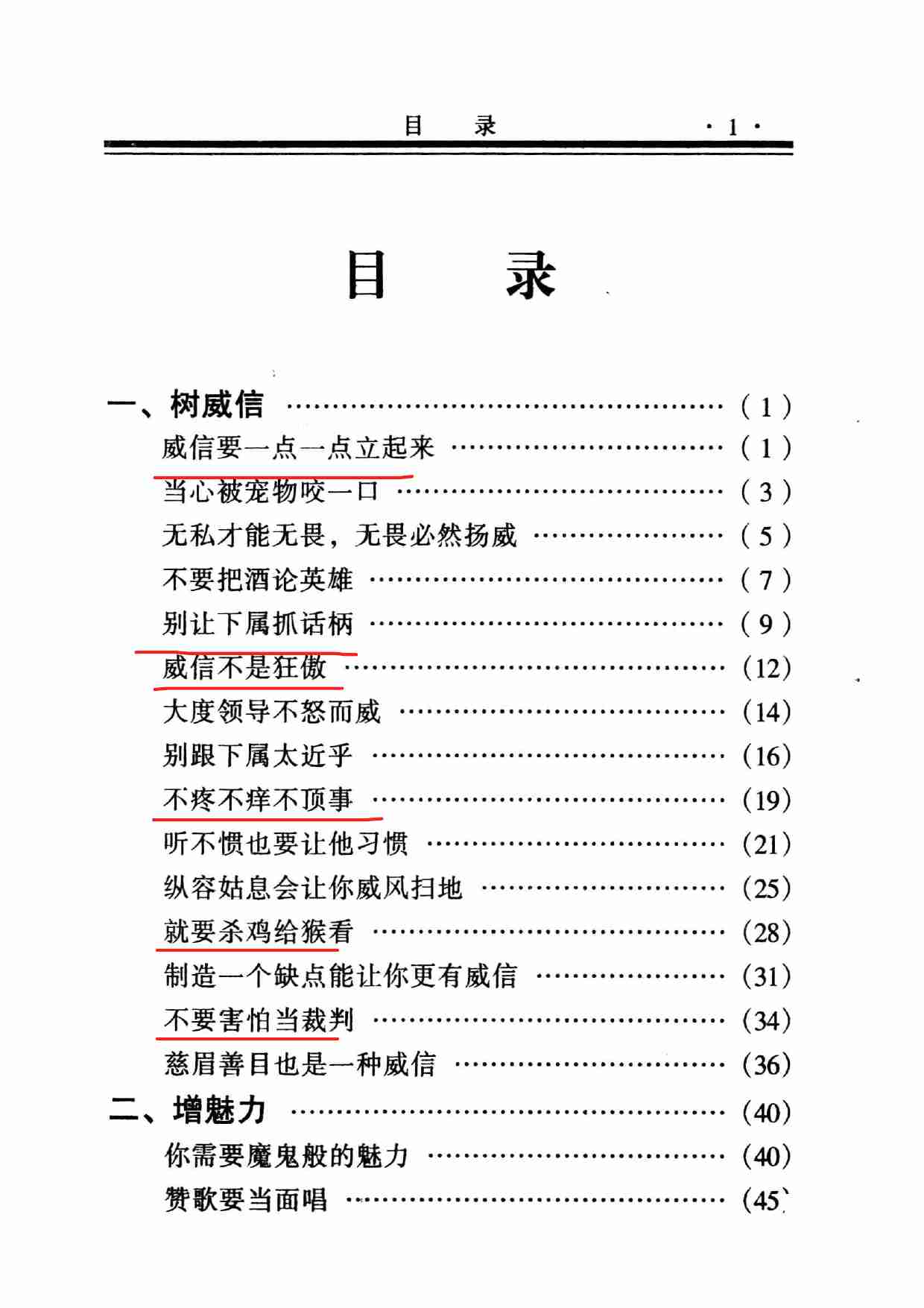 10《怎样笼络人心》.pdf-3-预览
