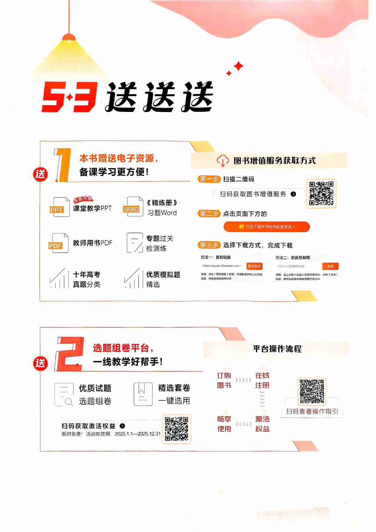 2026新高考53A化学精练册.pdf-1-预览