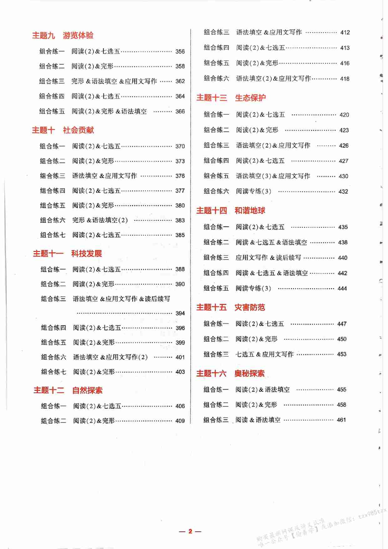 2026新高考53A英语精练册.pdf-2-预览