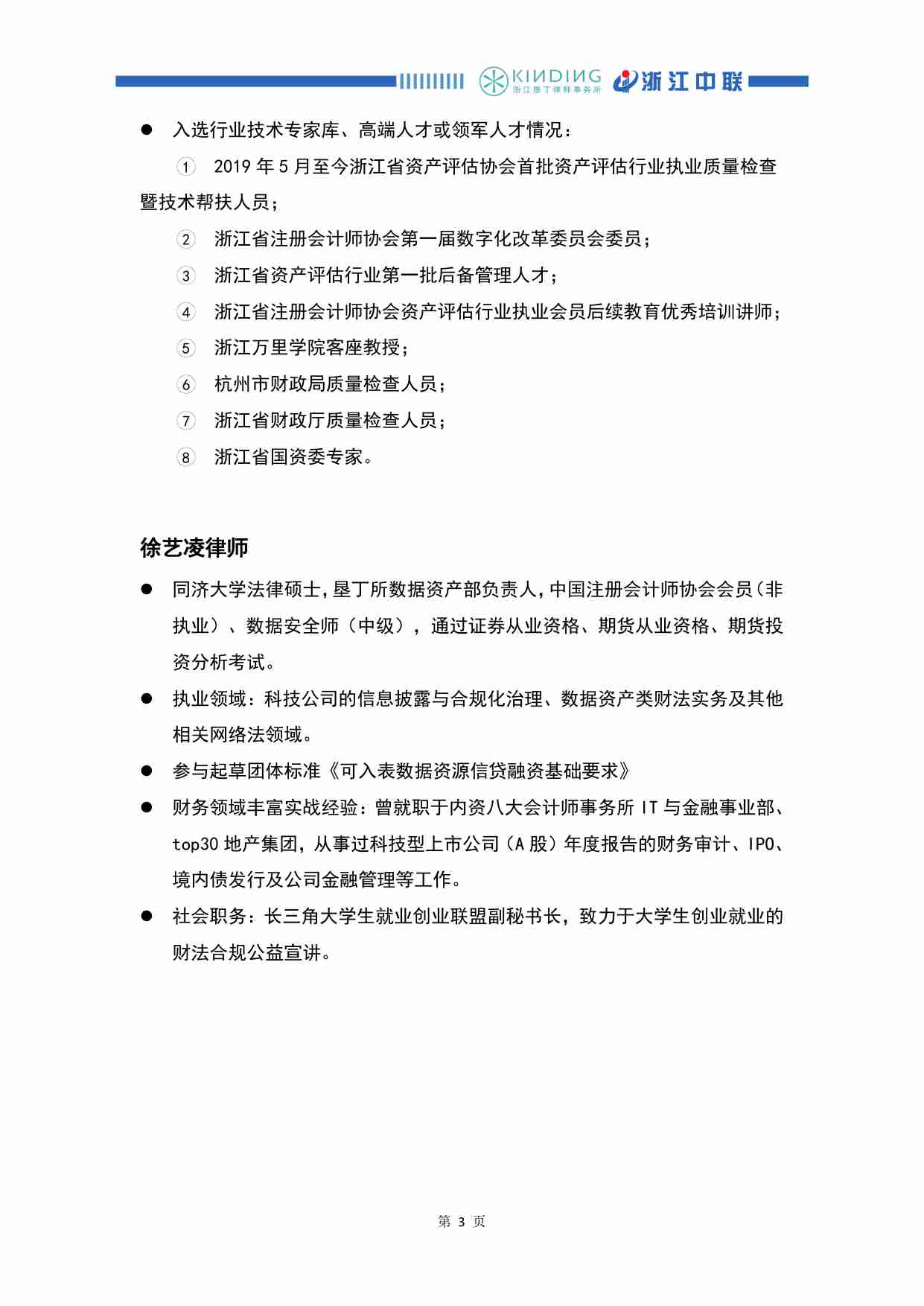 构建数据资产训练数据合规处理及数据资产入表处理.pdf-4-预览