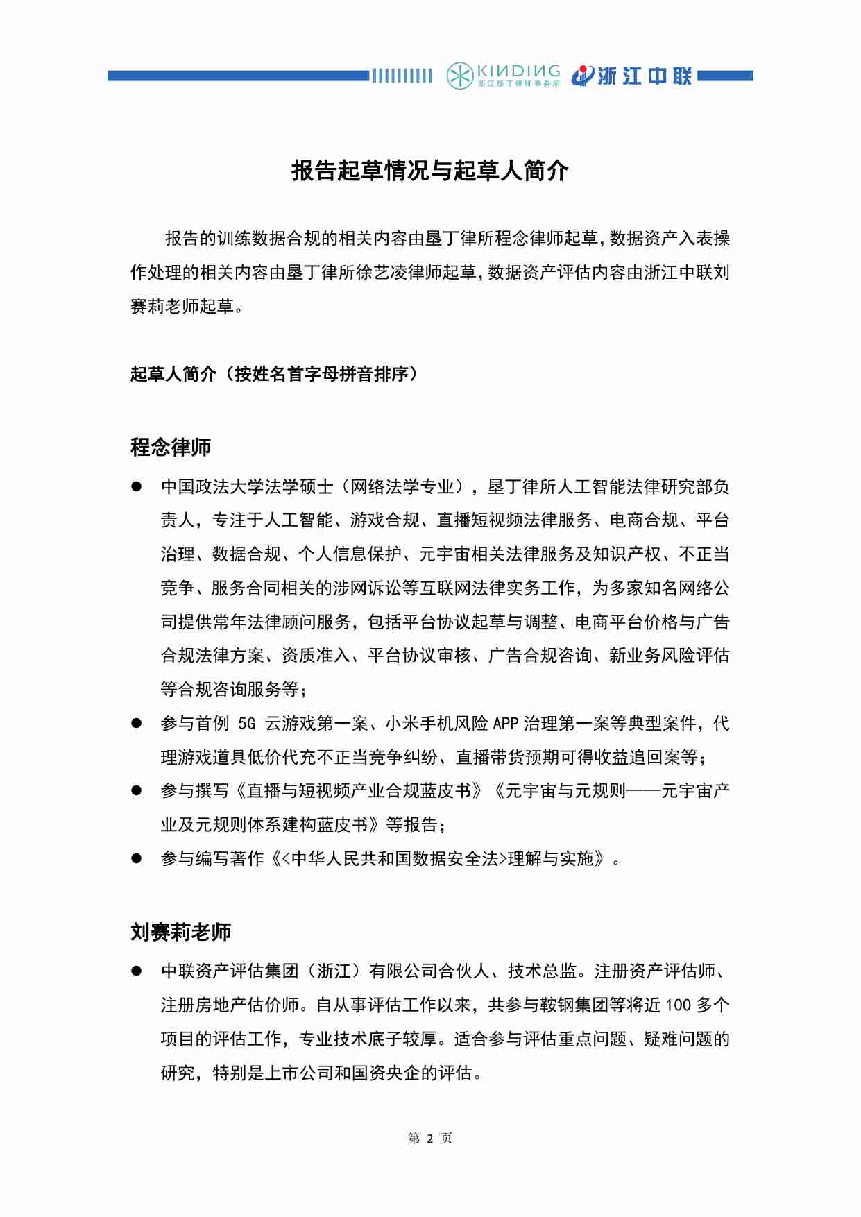 构建数据资产训练数据合规处理及数据资产入表处理.pdf-3-预览