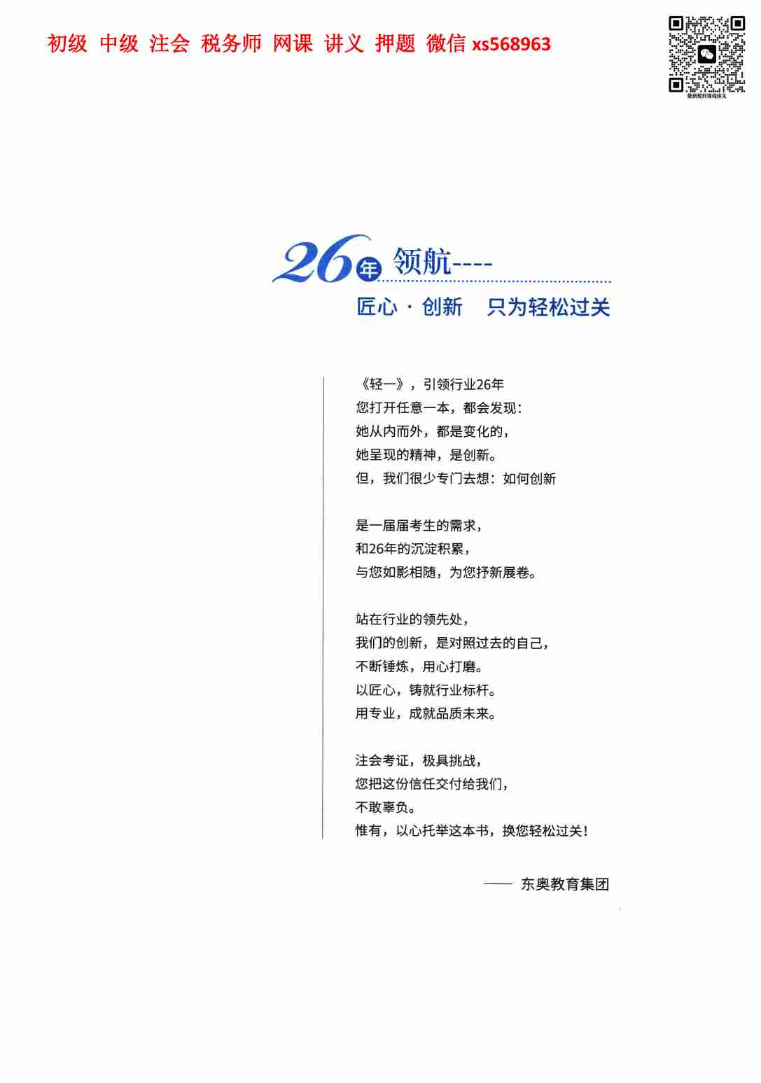 24年注会轻松过关一-财管 上册.pdf-3-预览
