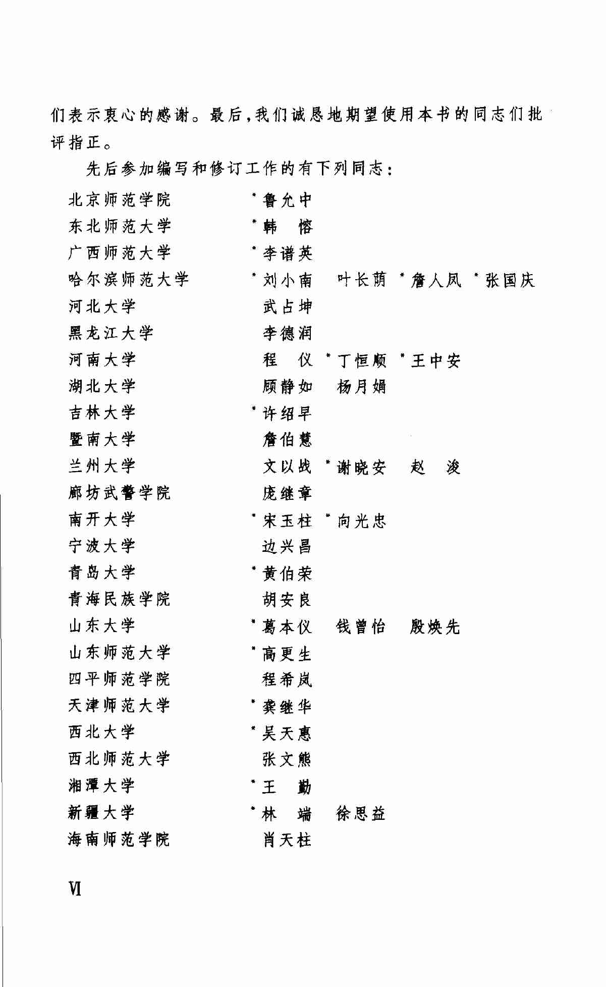 现代汉语（上.pdf-4-预览